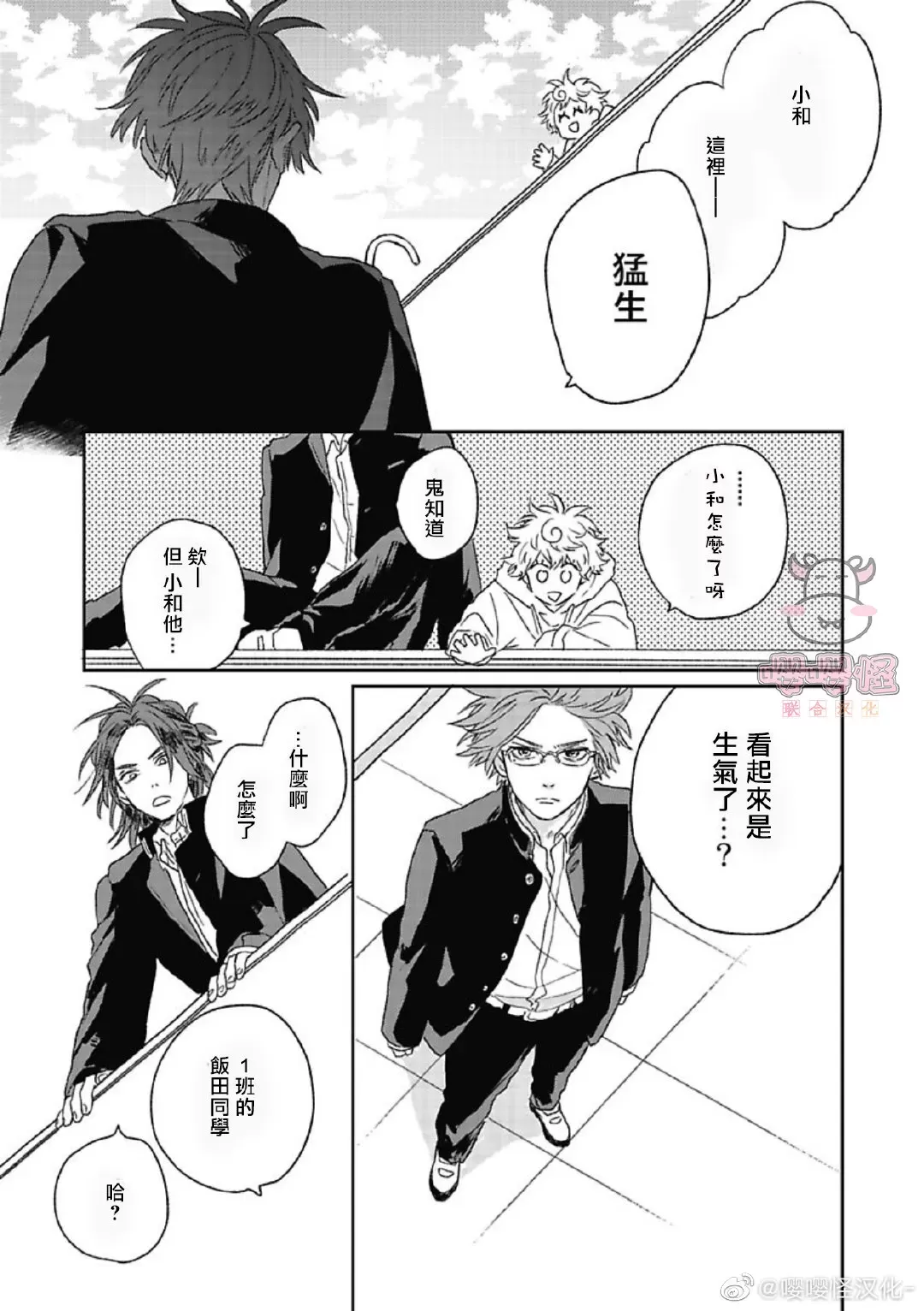 《爆炸般的恋歌》漫画最新章节第01话免费下拉式在线观看章节第【15】张图片