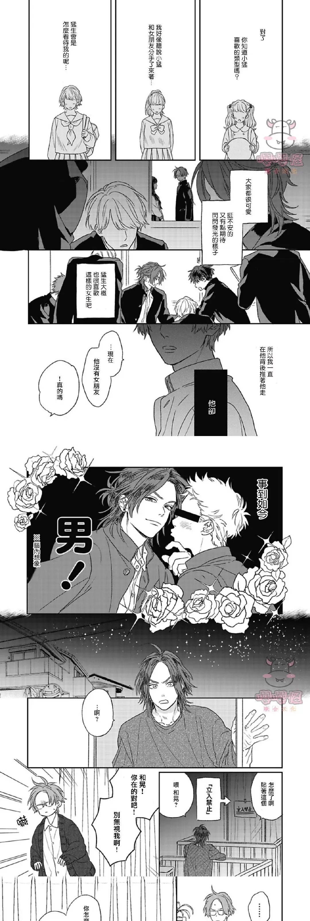 《爆炸般的恋歌/大发脾气的情歌》漫画最新章节第01话免费下拉式在线观看章节第【10】张图片