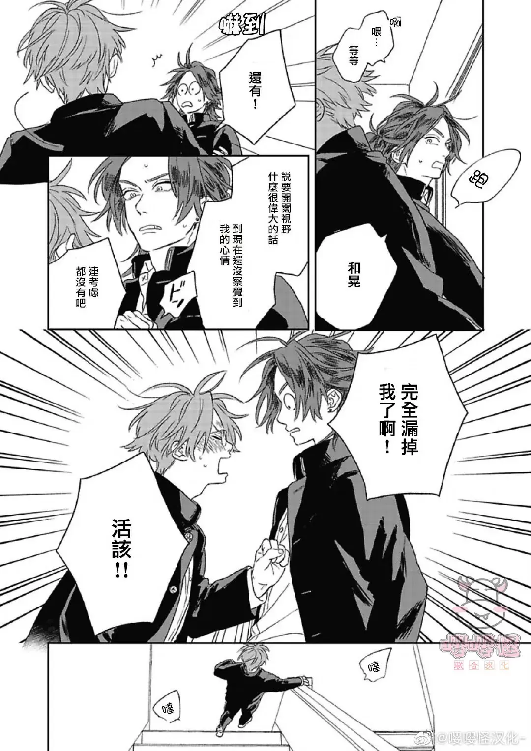 《爆炸般的恋歌/大发脾气的情歌》漫画最新章节第01话免费下拉式在线观看章节第【21】张图片