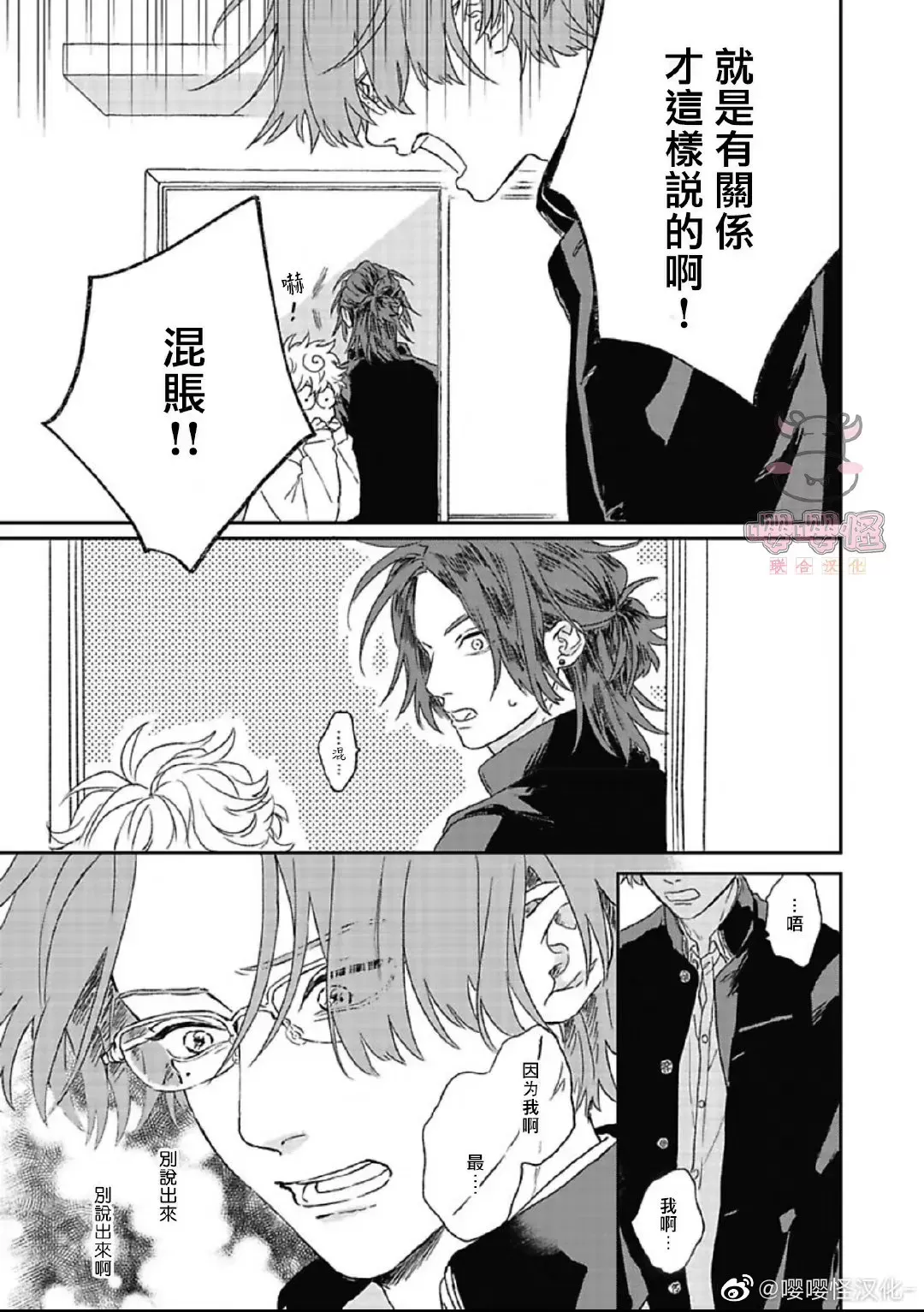 《爆炸般的恋歌》漫画最新章节第01话免费下拉式在线观看章节第【19】张图片