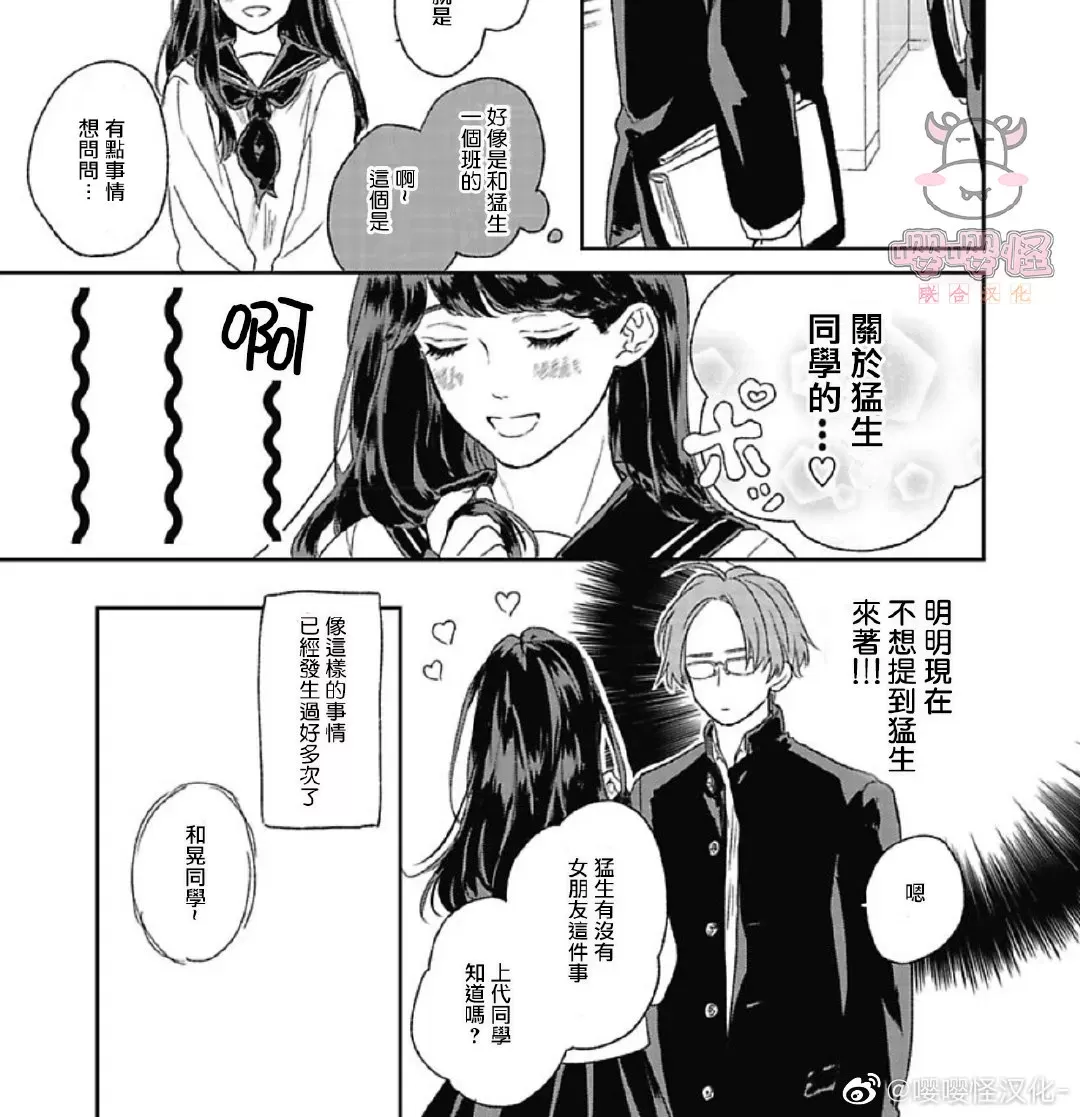 《爆炸般的恋歌》漫画最新章节第01话免费下拉式在线观看章节第【9】张图片