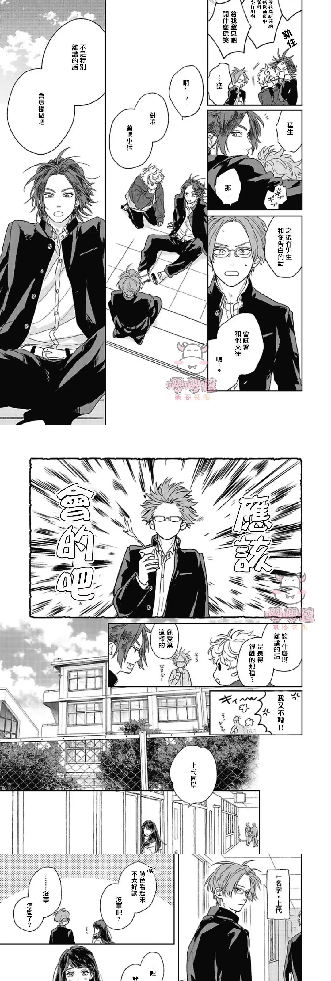 《爆炸般的恋歌/大发脾气的情歌》漫画最新章节第01话免费下拉式在线观看章节第【8】张图片