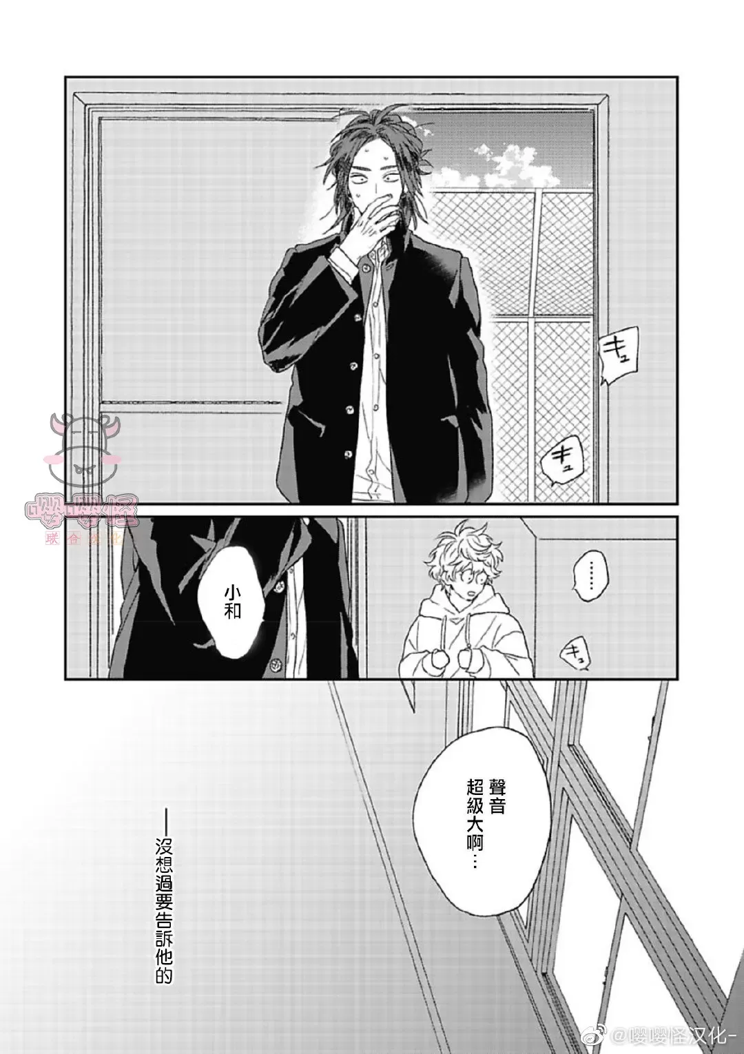 《爆炸般的恋歌/大发脾气的情歌》漫画最新章节第01话免费下拉式在线观看章节第【22】张图片