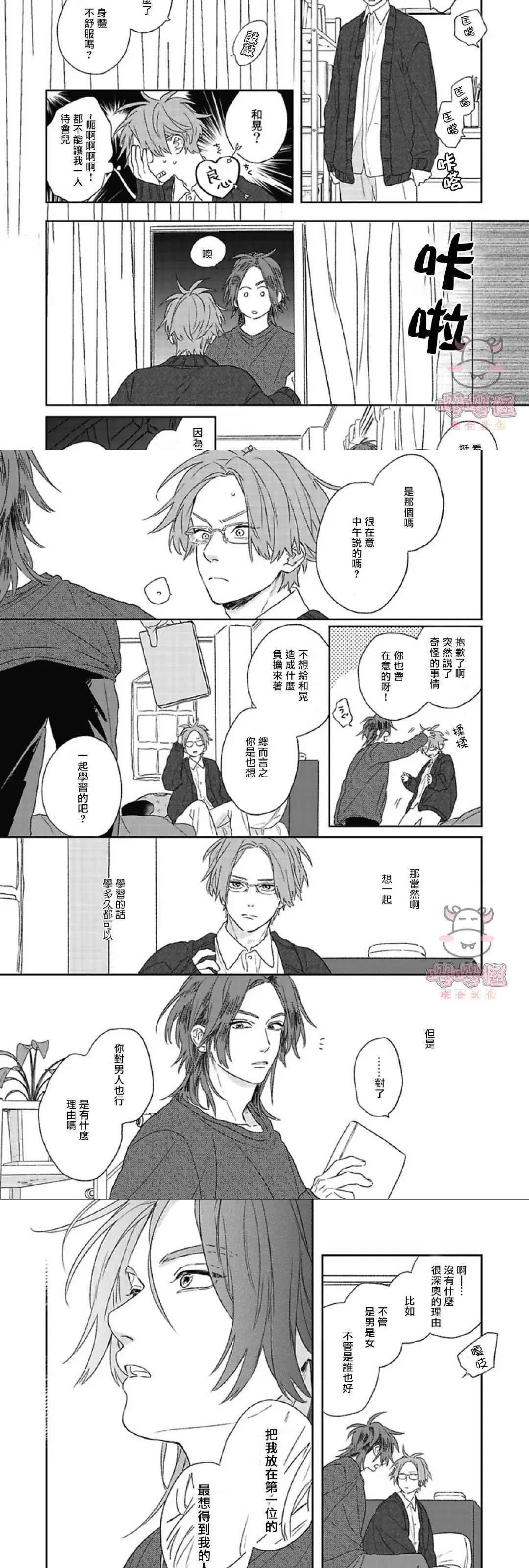 《爆炸般的恋歌》漫画最新章节第01话免费下拉式在线观看章节第【11】张图片