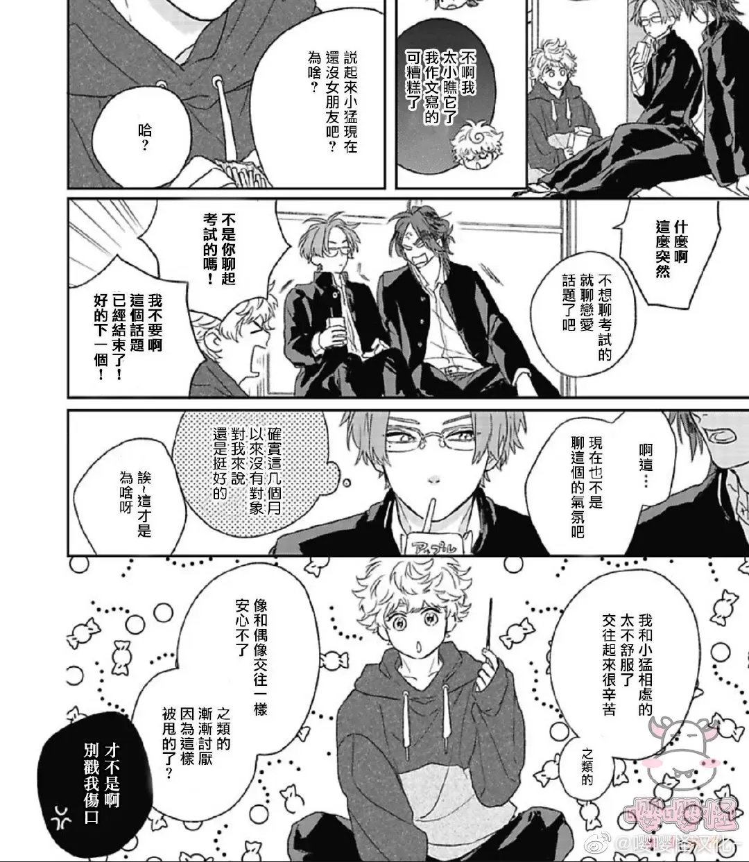 《爆炸般的恋歌/大发脾气的情歌》漫画最新章节第01话免费下拉式在线观看章节第【6】张图片