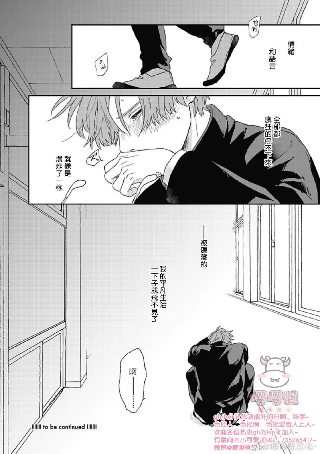 《爆炸般的恋歌》漫画最新章节第01话免费下拉式在线观看章节第【24】张图片