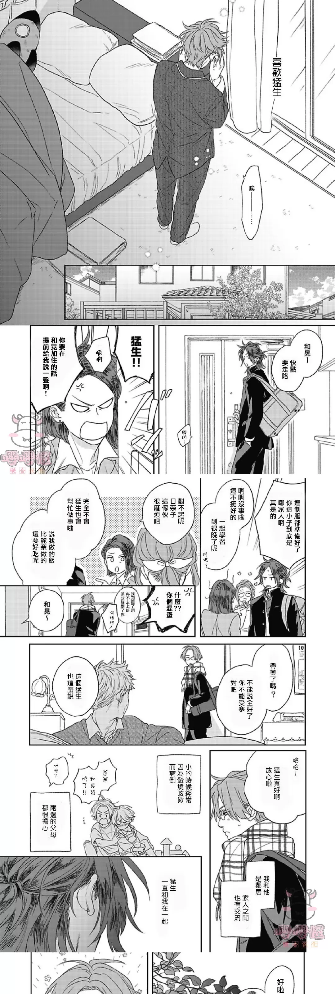 《爆炸般的恋歌/大发脾气的情歌》漫画最新章节第01话免费下拉式在线观看章节第【4】张图片