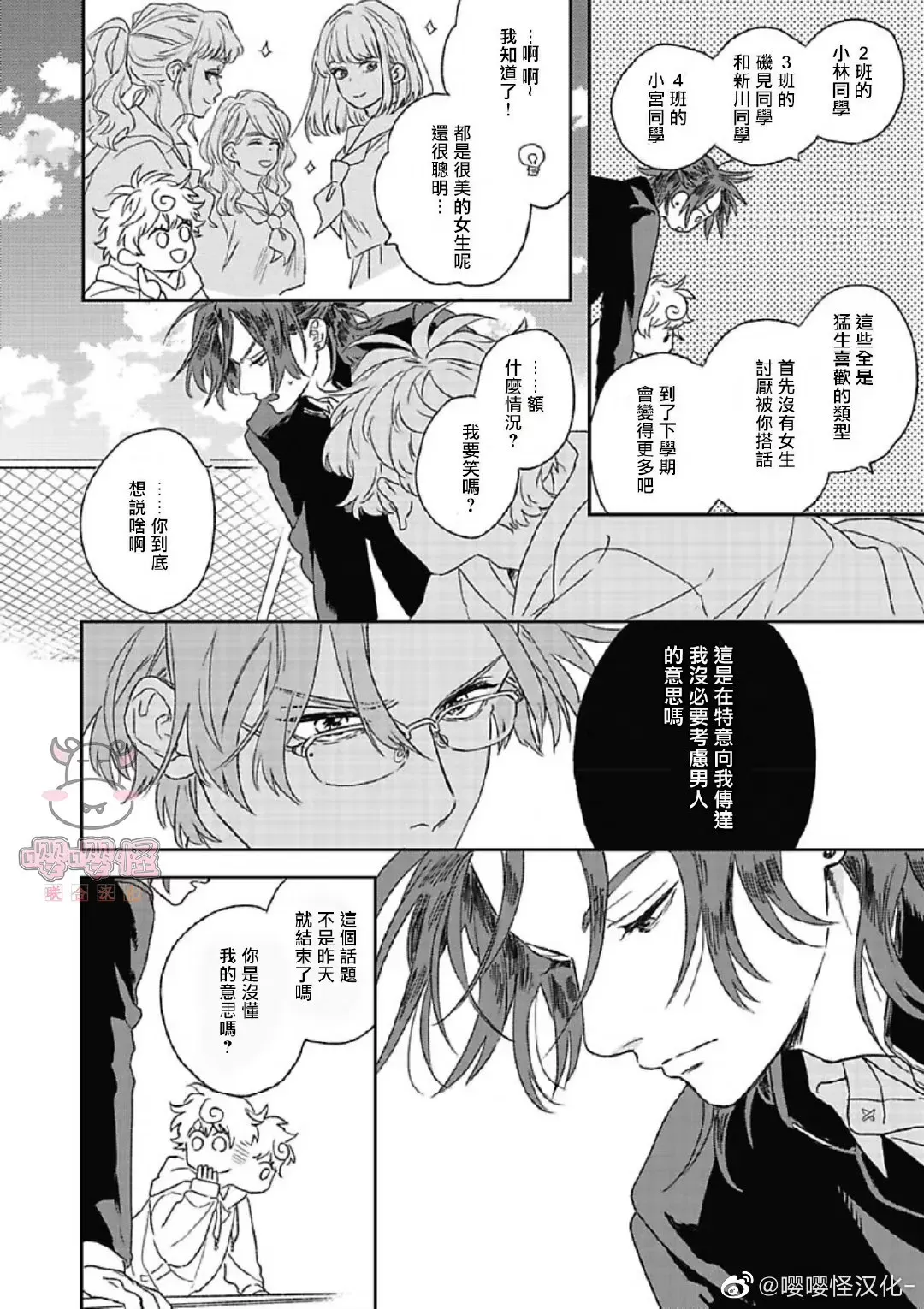 《爆炸般的恋歌》漫画最新章节第01话免费下拉式在线观看章节第【16】张图片