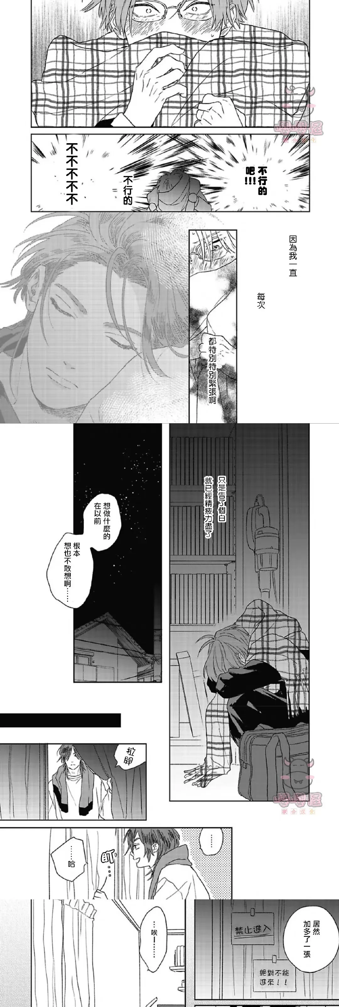 《爆炸般的恋歌》漫画最新章节第02话免费下拉式在线观看章节第【11】张图片