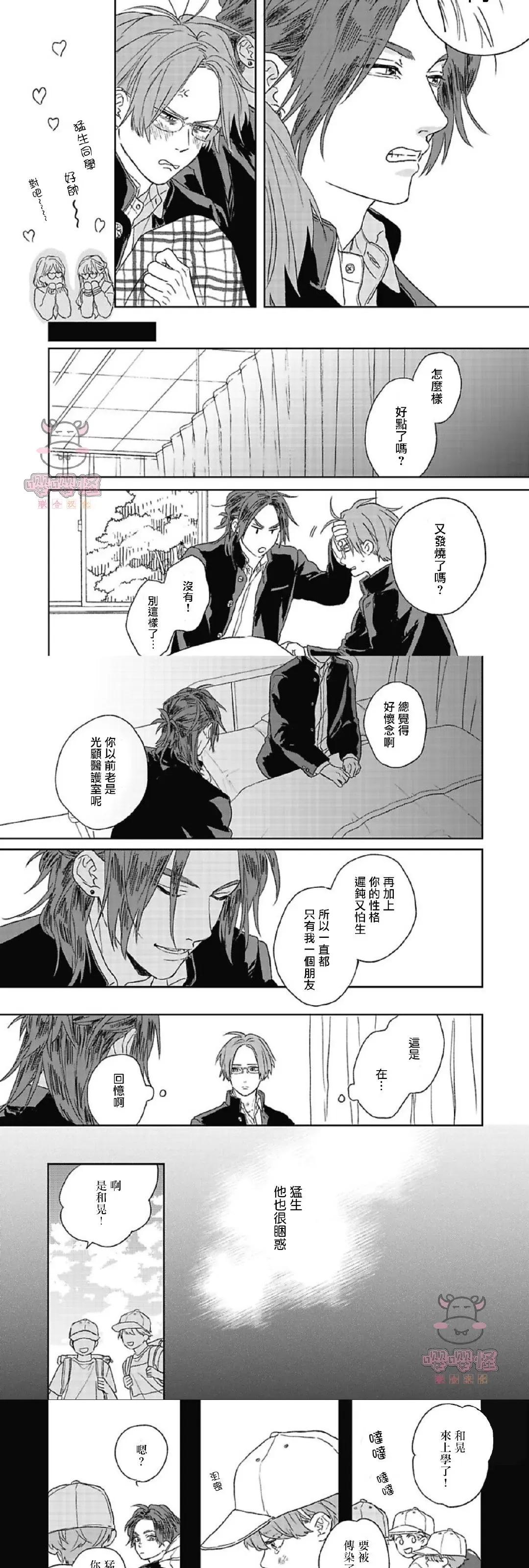 《爆炸般的恋歌/大发脾气的情歌》漫画最新章节第02话免费下拉式在线观看章节第【5】张图片