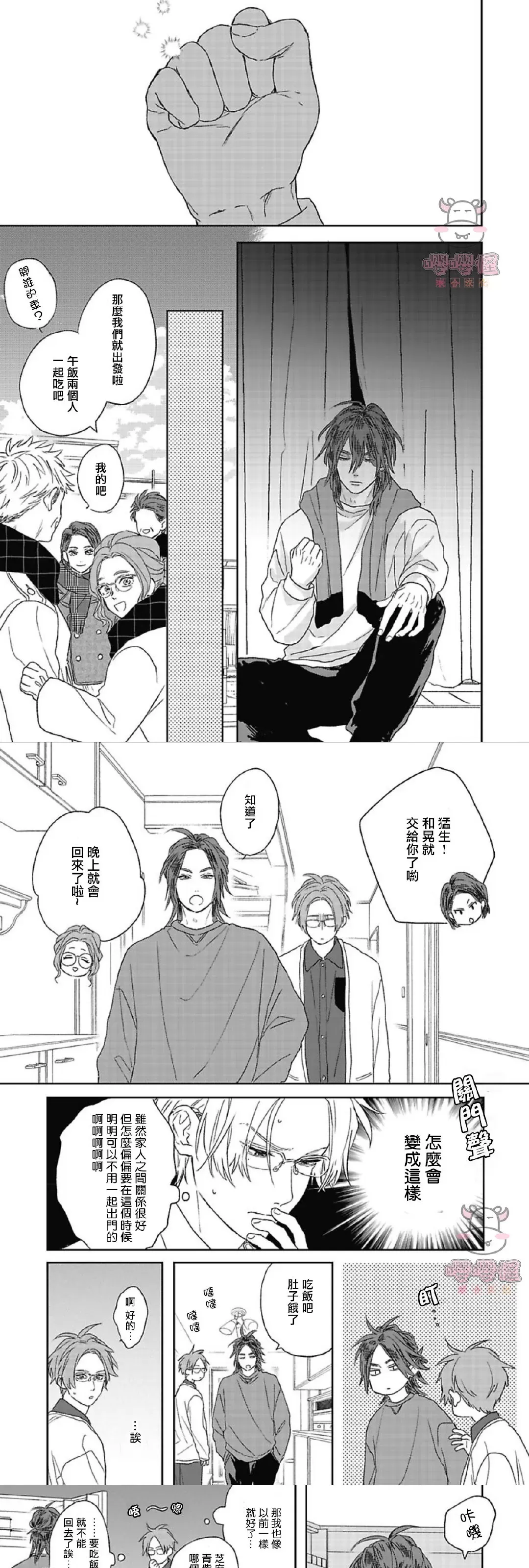 《爆炸般的恋歌》漫画最新章节第02话免费下拉式在线观看章节第【13】张图片