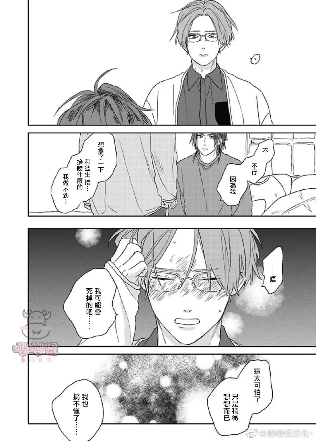 《爆炸般的恋歌/大发脾气的情歌》漫画最新章节第02话免费下拉式在线观看章节第【22】张图片