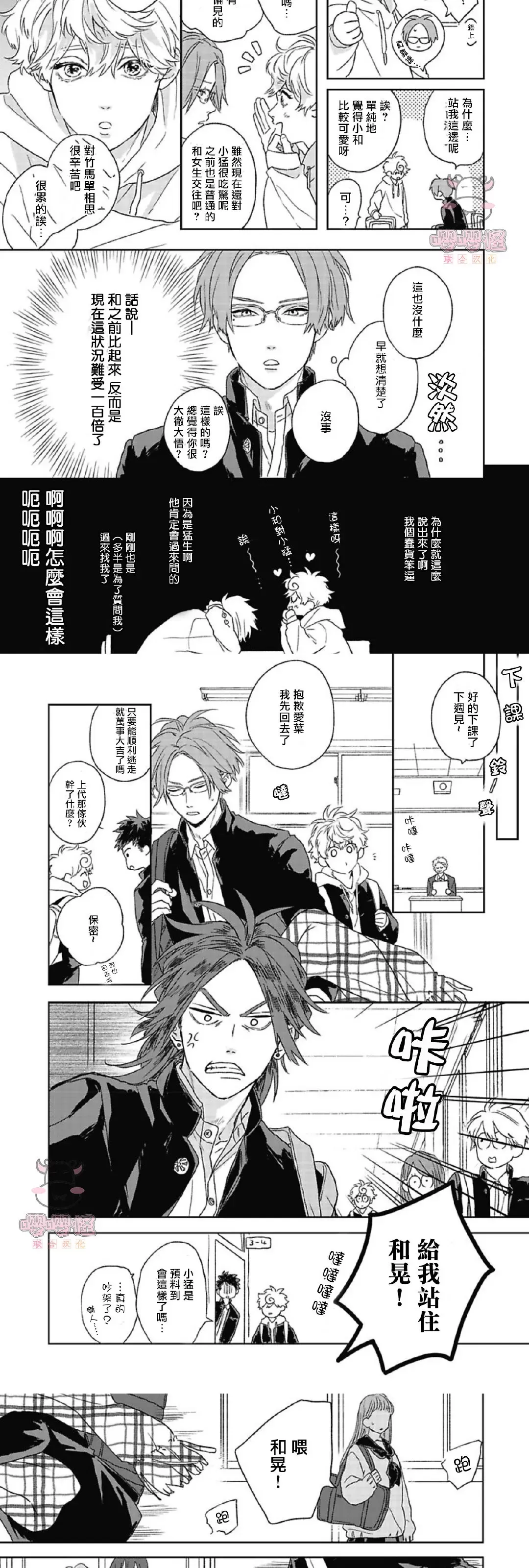 《爆炸般的恋歌/大发脾气的情歌》漫画最新章节第02话免费下拉式在线观看章节第【2】张图片