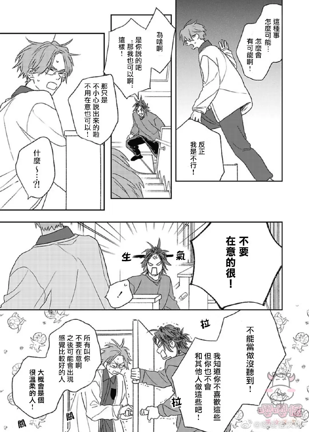 《爆炸般的恋歌》漫画最新章节第02话免费下拉式在线观看章节第【19】张图片