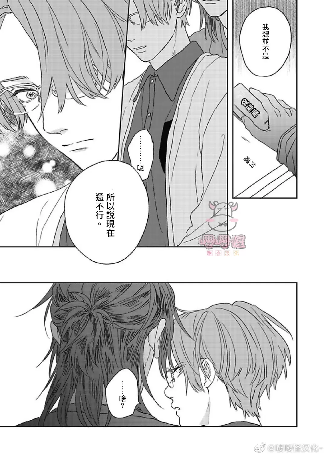 《爆炸般的恋歌/大发脾气的情歌》漫画最新章节第02话免费下拉式在线观看章节第【17】张图片