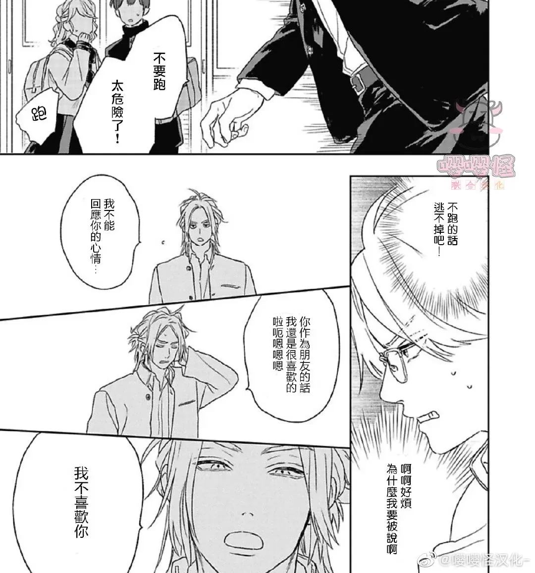 《爆炸般的恋歌/大发脾气的情歌》漫画最新章节第02话免费下拉式在线观看章节第【3】张图片