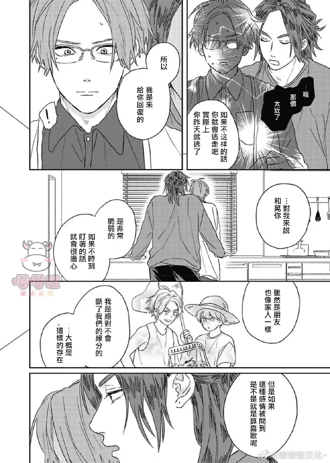 《爆炸般的恋歌/大发脾气的情歌》漫画最新章节第02话免费下拉式在线观看章节第【16】张图片