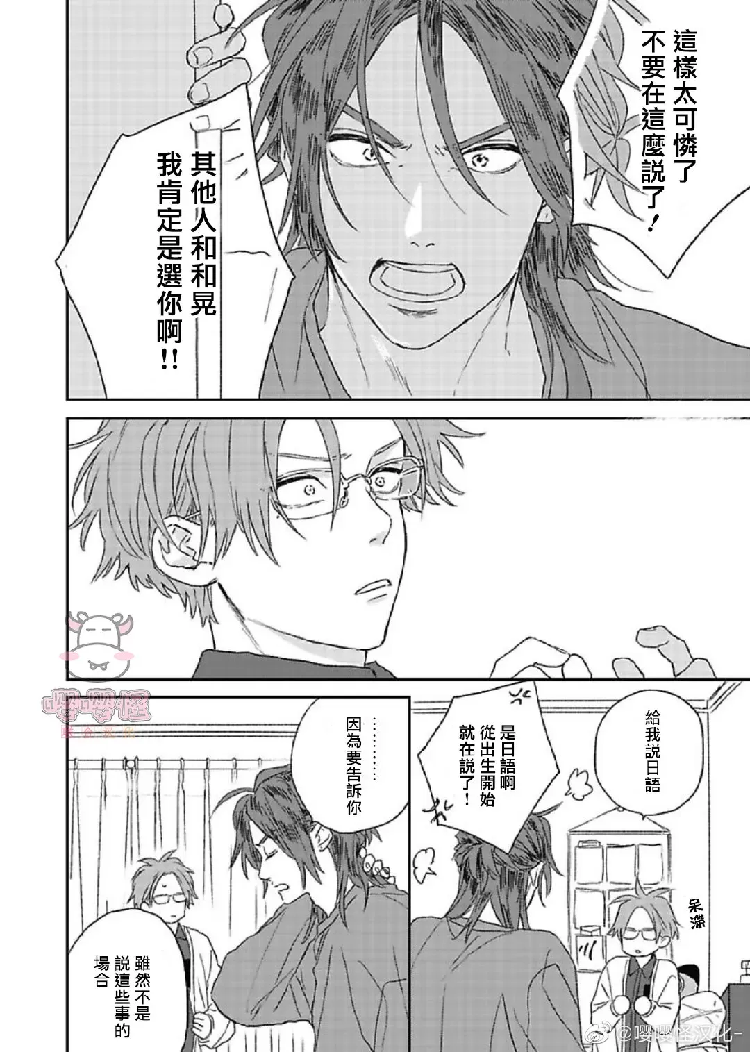 《爆炸般的恋歌/大发脾气的情歌》漫画最新章节第02话免费下拉式在线观看章节第【20】张图片