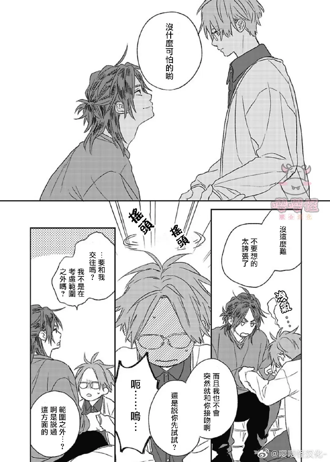 《爆炸般的恋歌/大发脾气的情歌》漫画最新章节第02话免费下拉式在线观看章节第【24】张图片