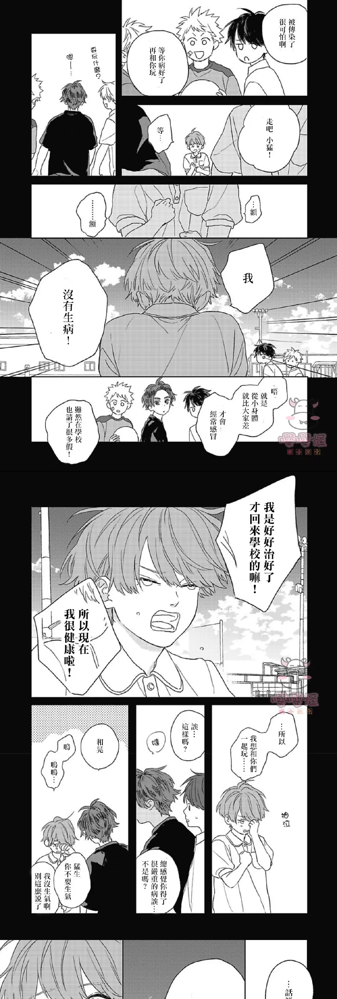 《爆炸般的恋歌》漫画最新章节第02话免费下拉式在线观看章节第【7】张图片