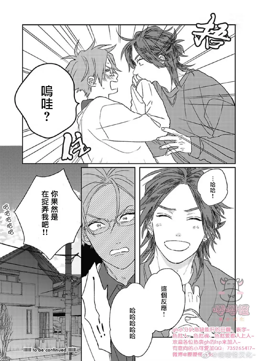 《爆炸般的恋歌/大发脾气的情歌》漫画最新章节第02话免费下拉式在线观看章节第【27】张图片