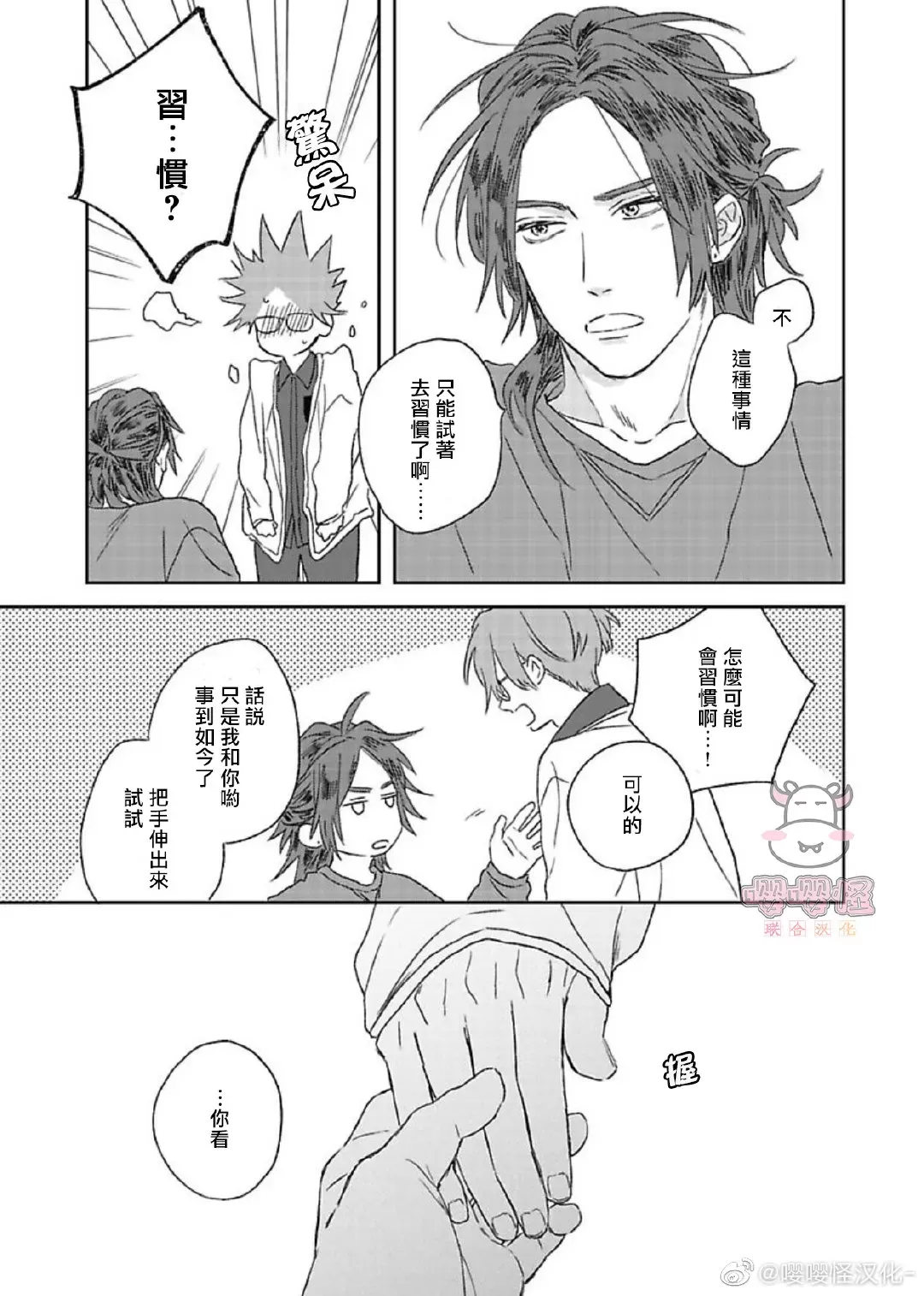 《爆炸般的恋歌/大发脾气的情歌》漫画最新章节第02话免费下拉式在线观看章节第【23】张图片