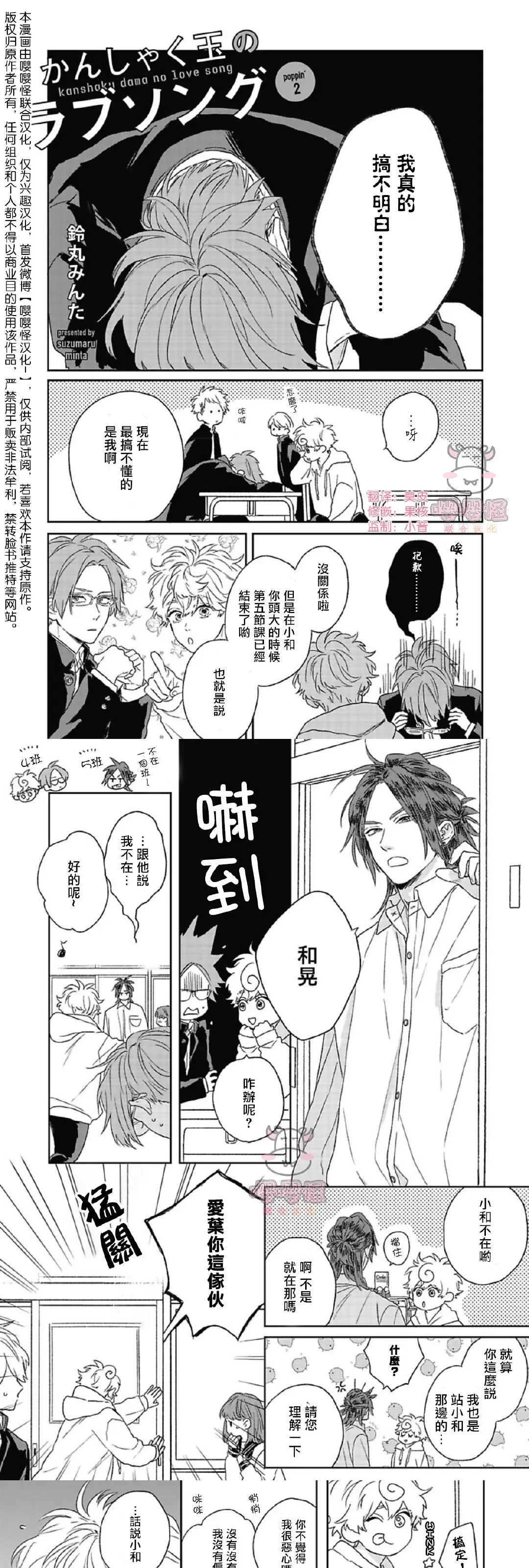 《爆炸般的恋歌》漫画最新章节第02话免费下拉式在线观看章节第【1】张图片