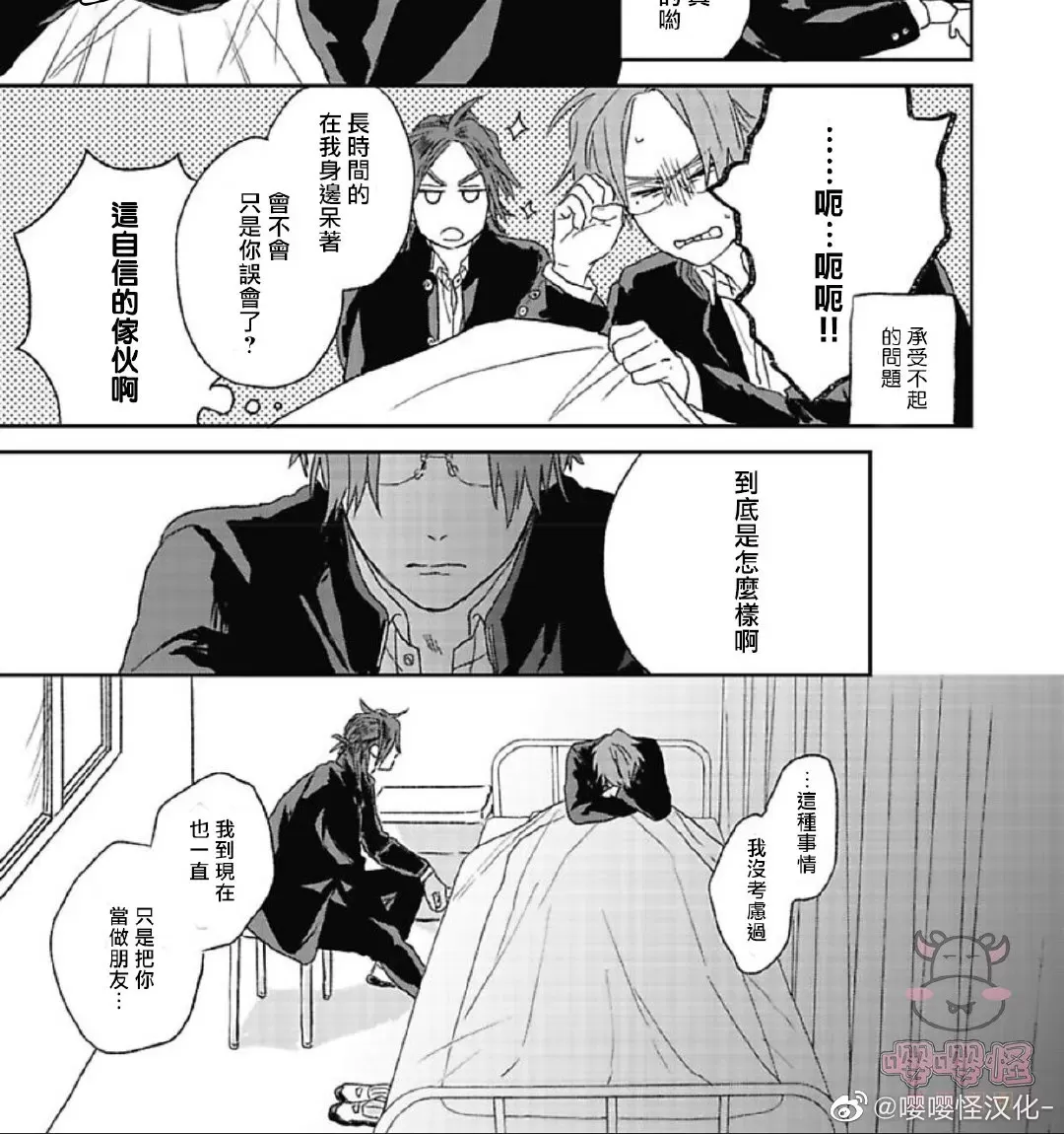 《爆炸般的恋歌/大发脾气的情歌》漫画最新章节第02话免费下拉式在线观看章节第【9】张图片