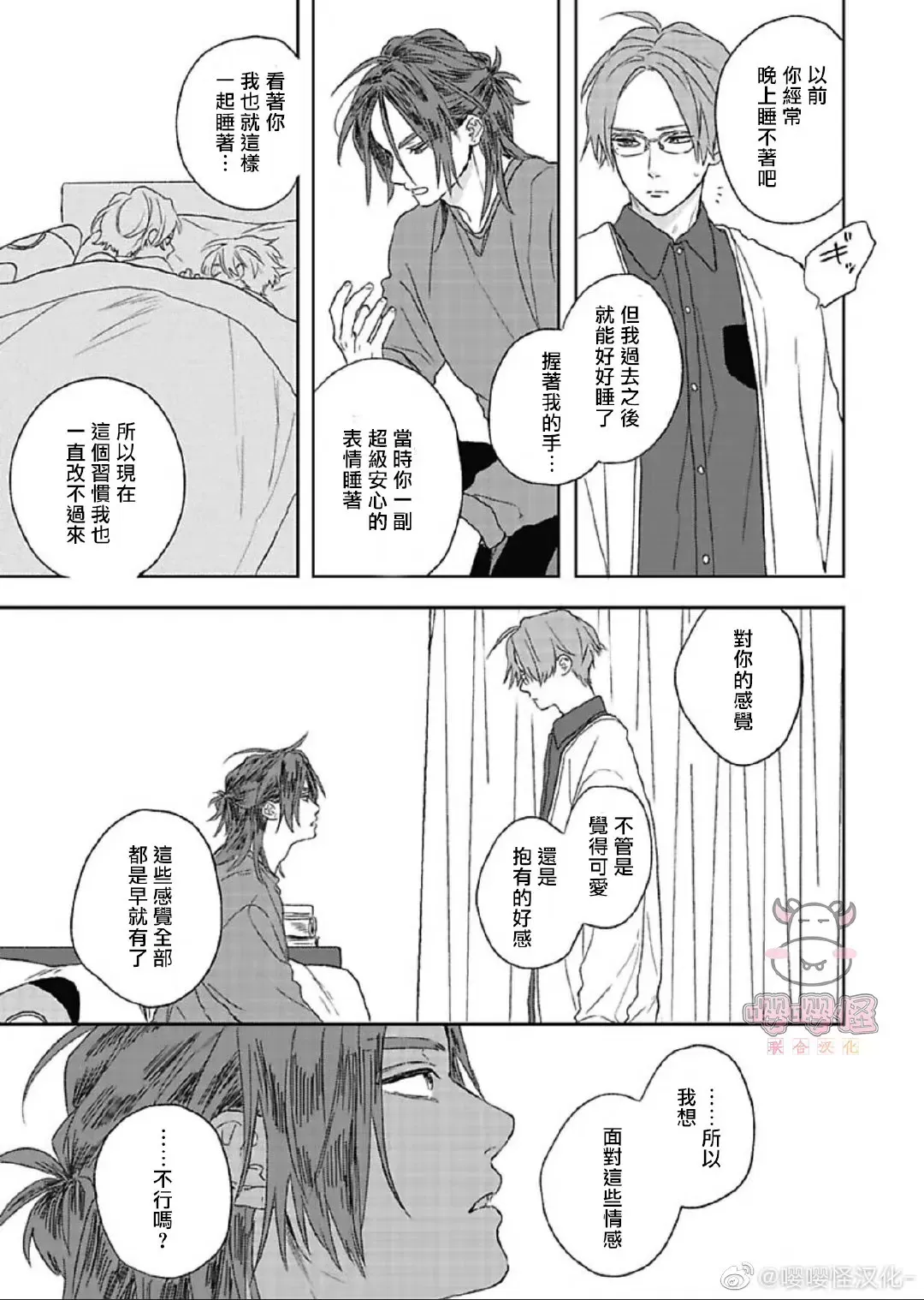 《爆炸般的恋歌》漫画最新章节第02话免费下拉式在线观看章节第【21】张图片