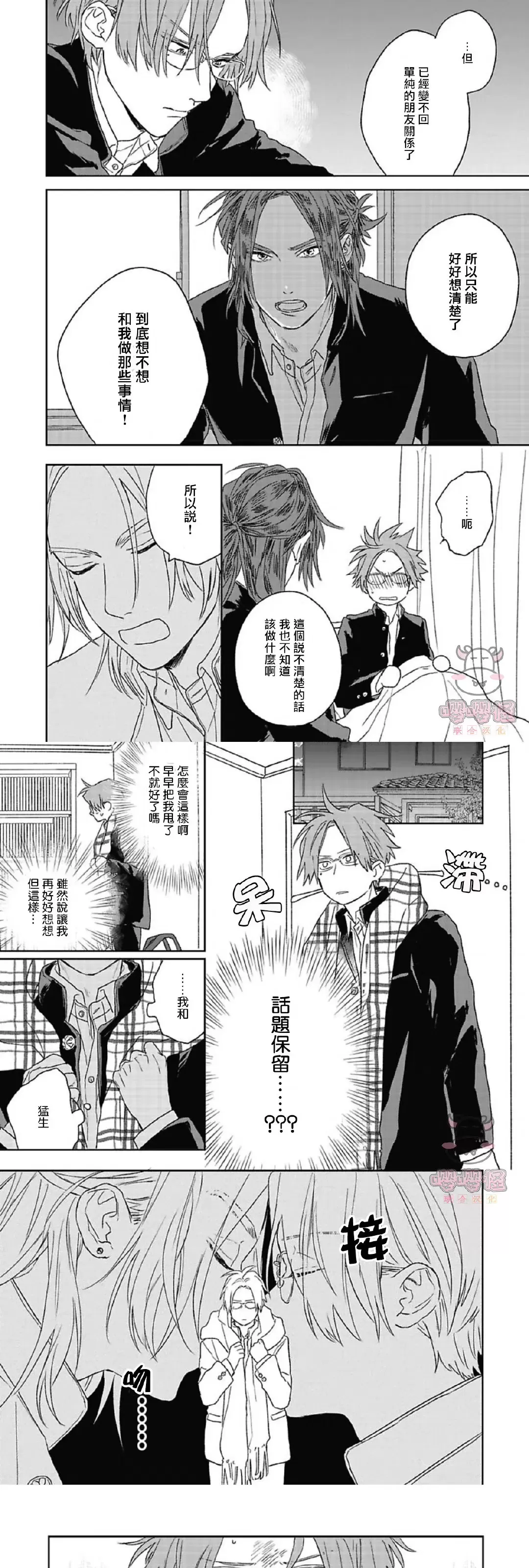 《爆炸般的恋歌》漫画最新章节第02话免费下拉式在线观看章节第【10】张图片