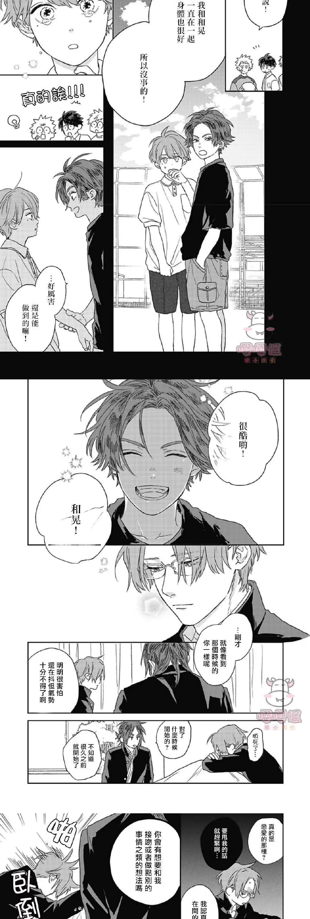 《爆炸般的恋歌》漫画最新章节第02话免费下拉式在线观看章节第【8】张图片