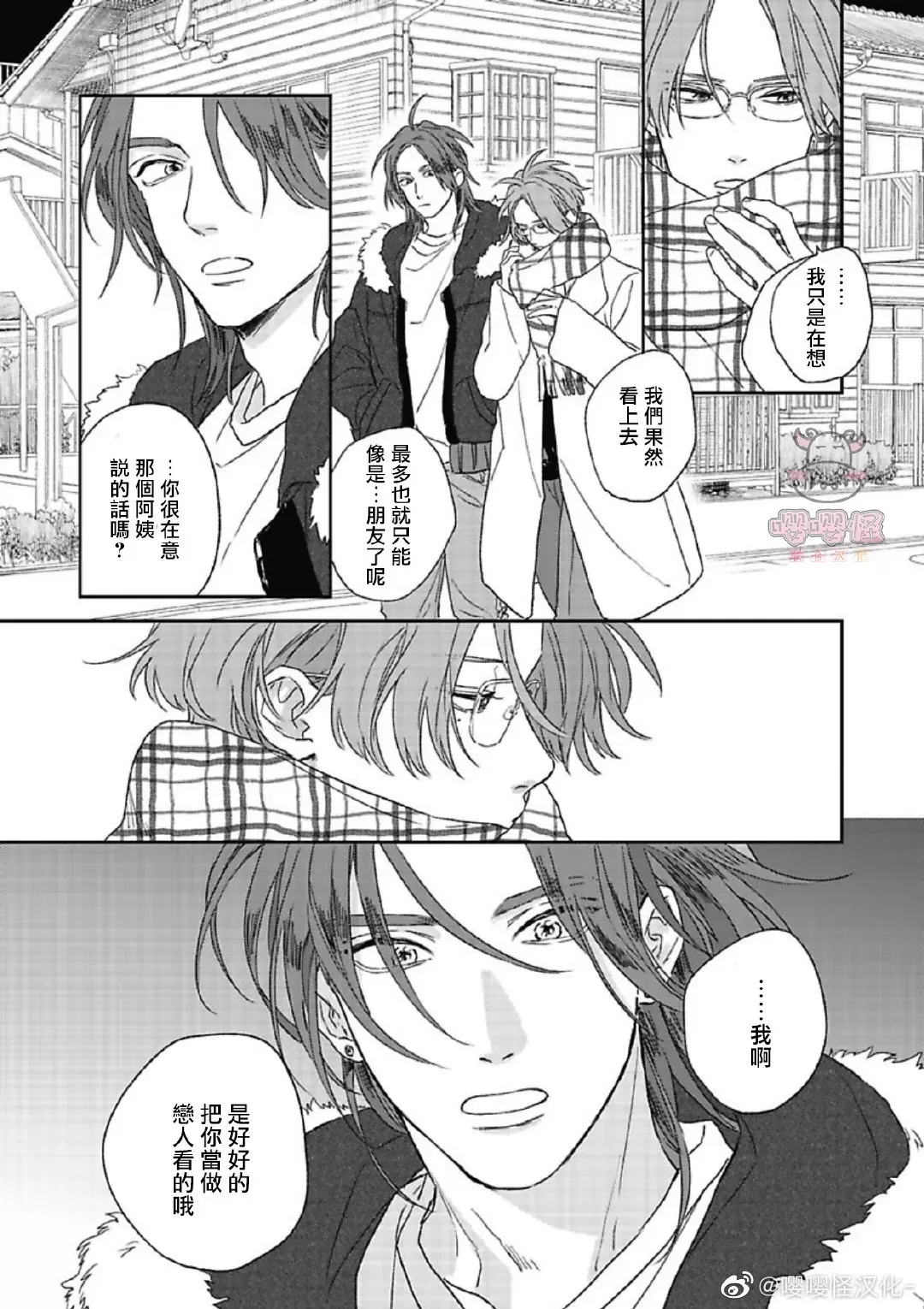 《爆炸般的恋歌/大发脾气的情歌》漫画最新章节第03话免费下拉式在线观看章节第【15】张图片