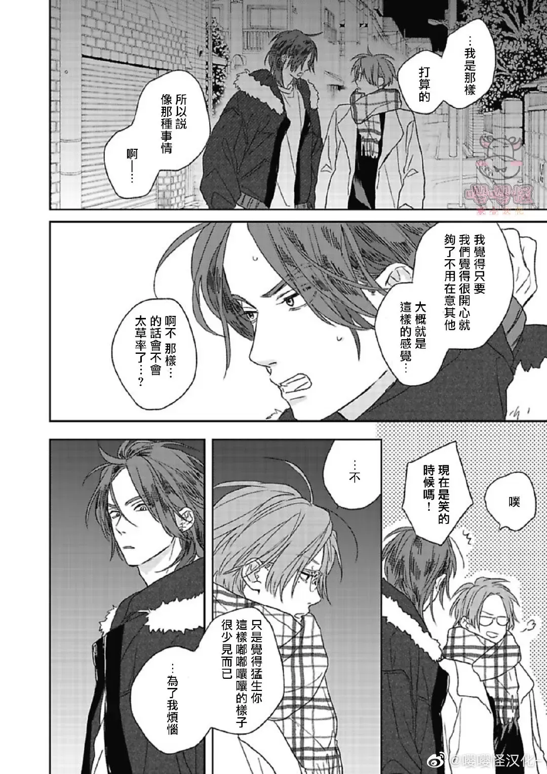 《爆炸般的恋歌》漫画最新章节第03话免费下拉式在线观看章节第【16】张图片