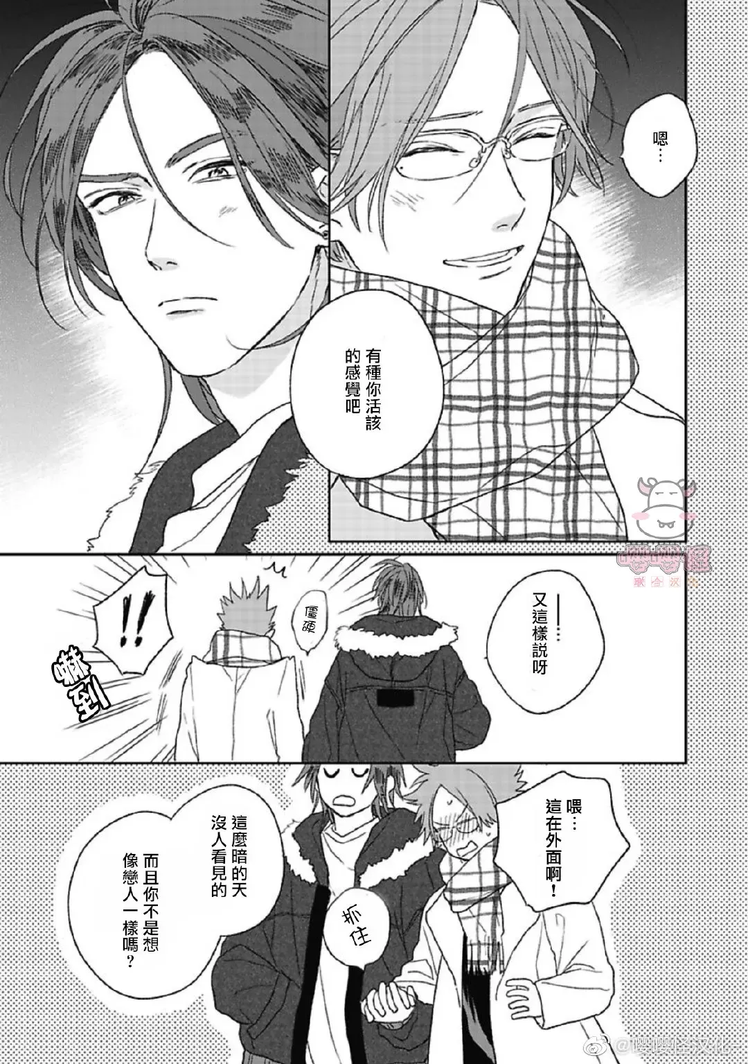 《爆炸般的恋歌/大发脾气的情歌》漫画最新章节第03话免费下拉式在线观看章节第【17】张图片