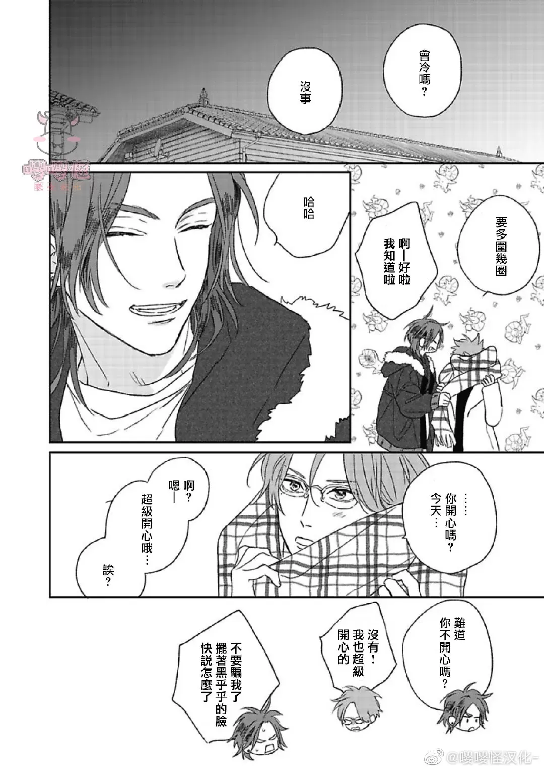 《爆炸般的恋歌/大发脾气的情歌》漫画最新章节第03话免费下拉式在线观看章节第【14】张图片