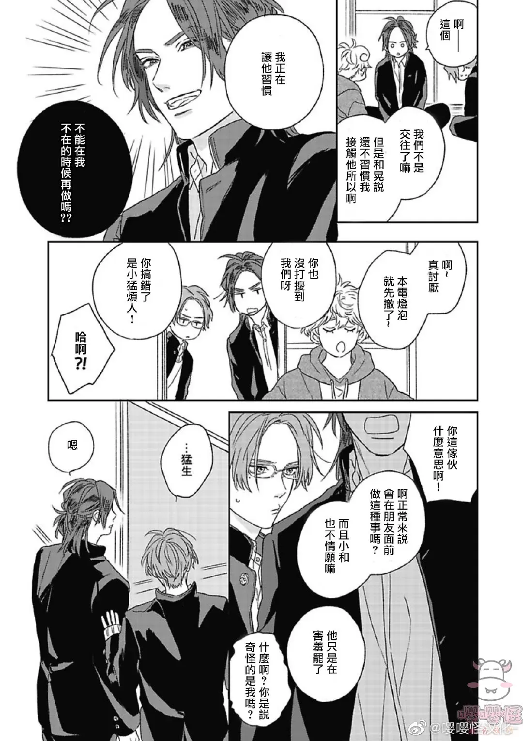 《爆炸般的恋歌》漫画最新章节第03话免费下拉式在线观看章节第【3】张图片