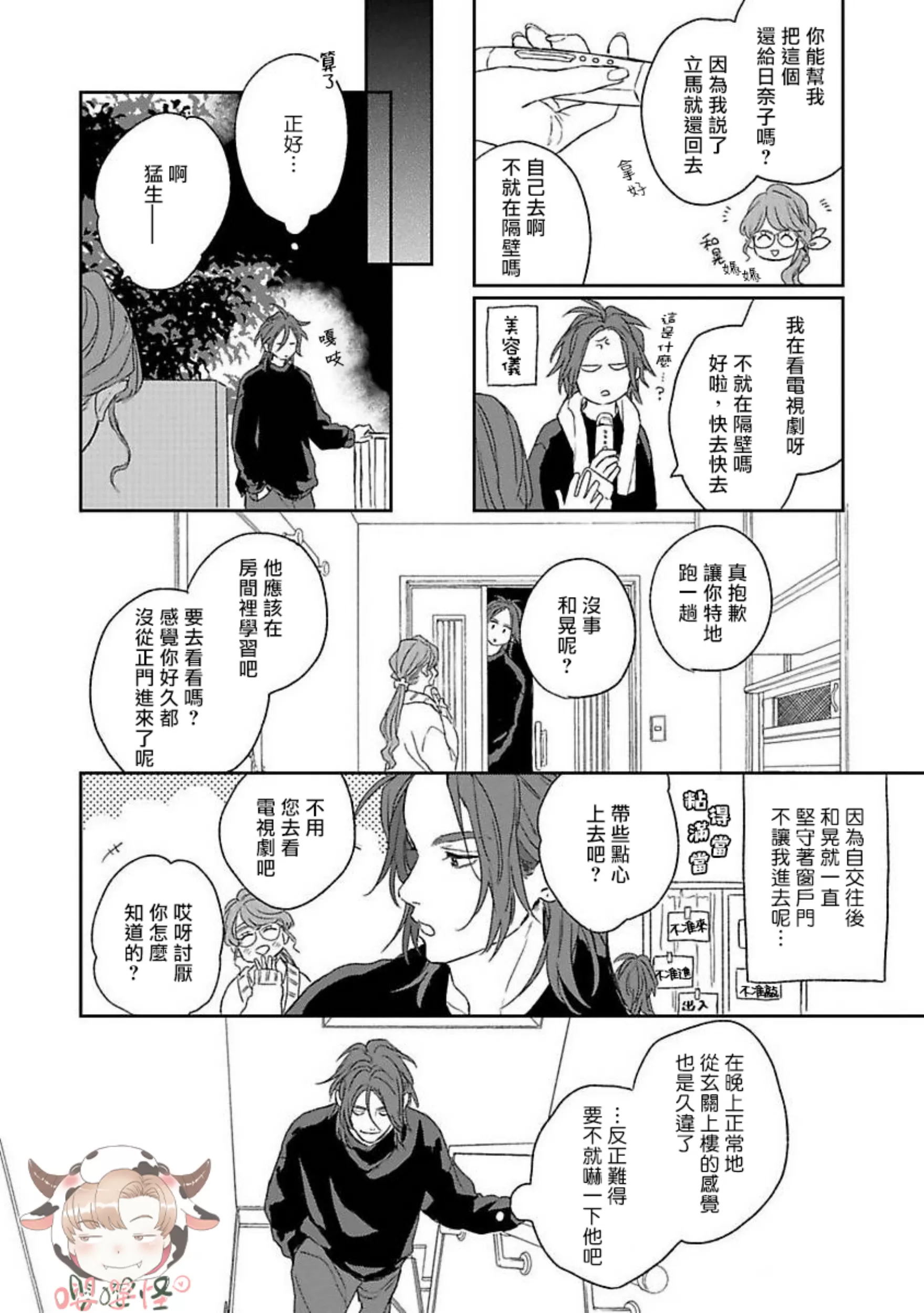 《爆炸般的恋歌/大发脾气的情歌》漫画最新章节第04话免费下拉式在线观看章节第【8】张图片