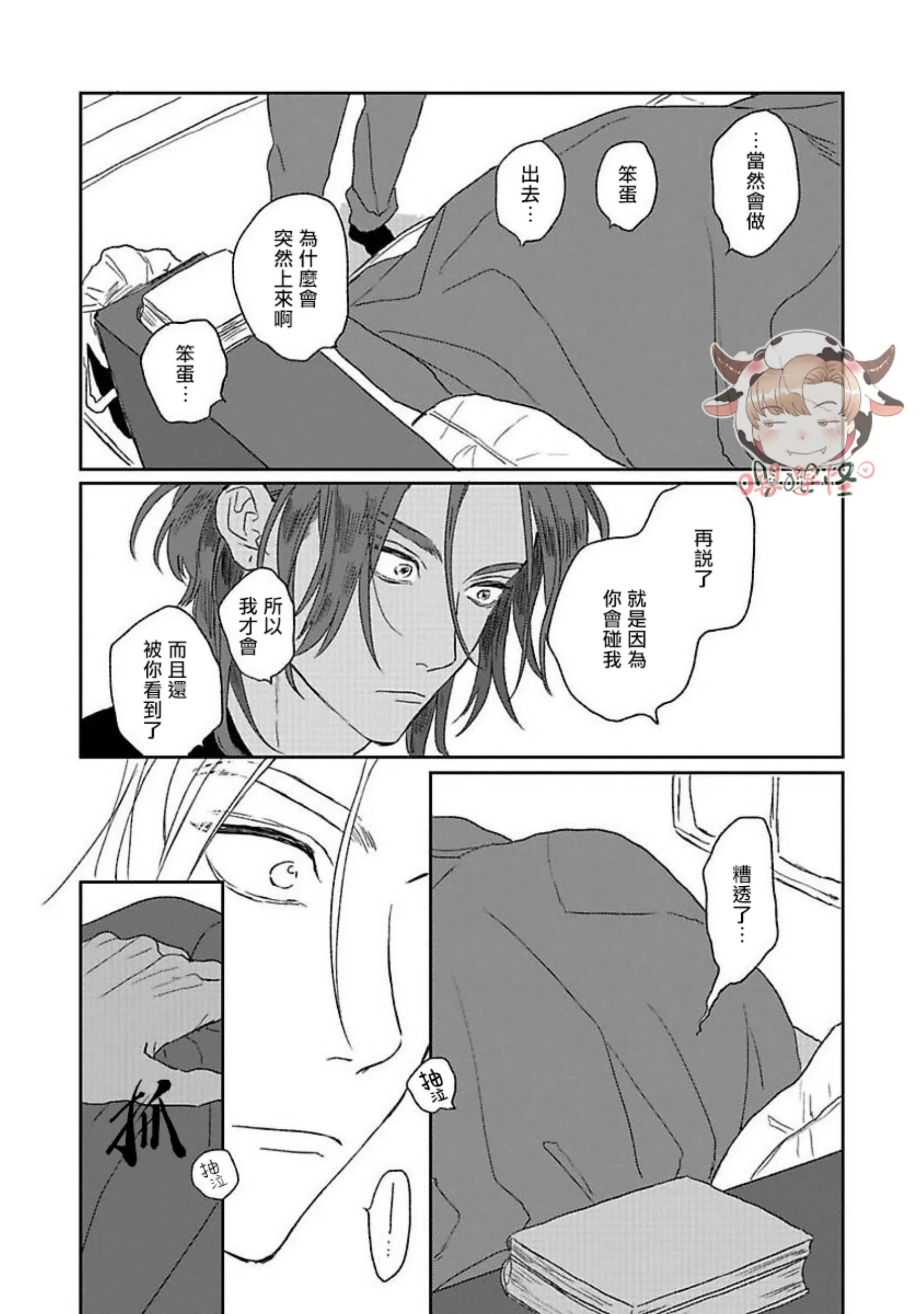 《爆炸般的恋歌/大发脾气的情歌》漫画最新章节第04话免费下拉式在线观看章节第【11】张图片