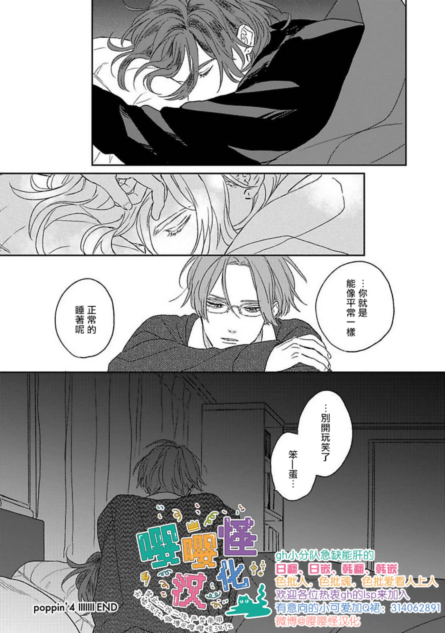 《爆炸般的恋歌/大发脾气的情歌》漫画最新章节第04话免费下拉式在线观看章节第【21】张图片