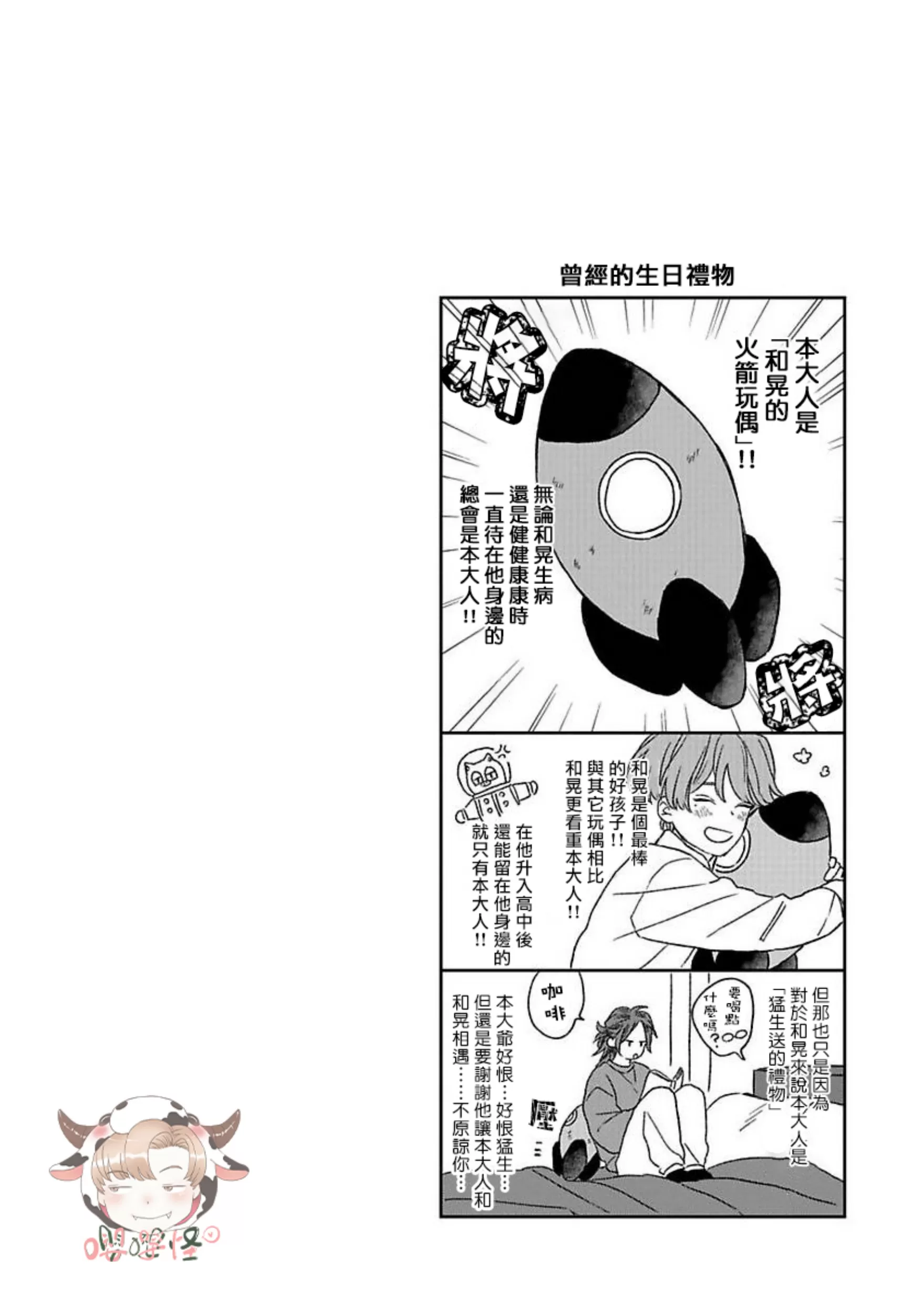 《爆炸般的恋歌》漫画最新章节第04话免费下拉式在线观看章节第【22】张图片