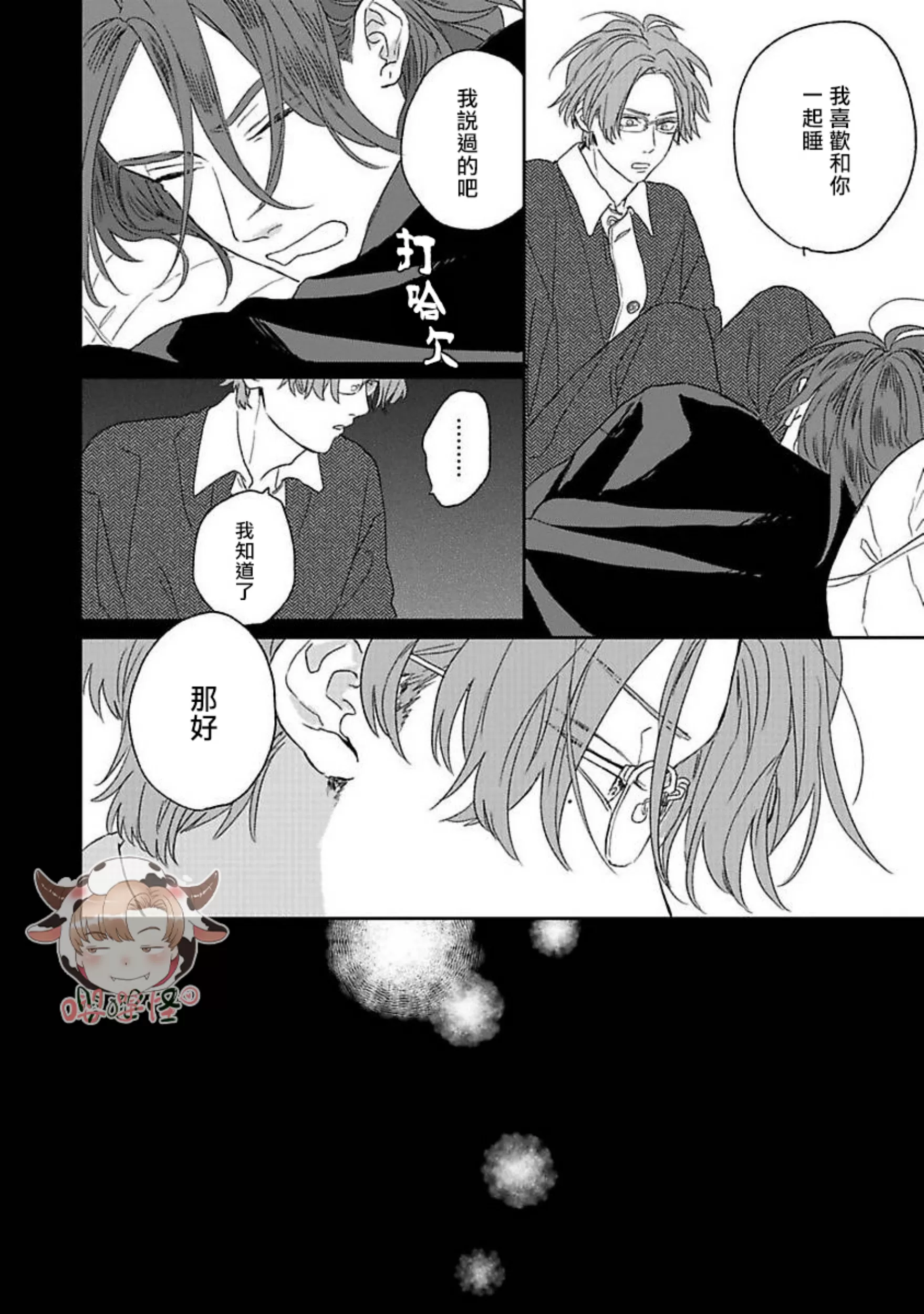 《爆炸般的恋歌》漫画最新章节第04话免费下拉式在线观看章节第【20】张图片