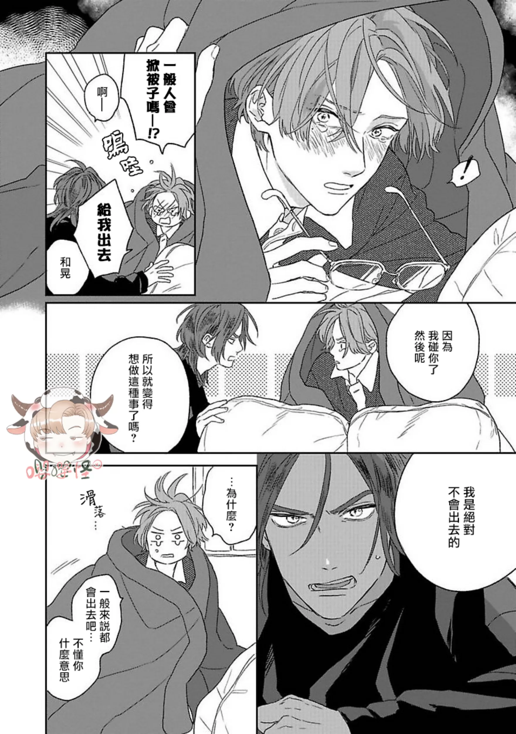 《爆炸般的恋歌》漫画最新章节第04话免费下拉式在线观看章节第【12】张图片