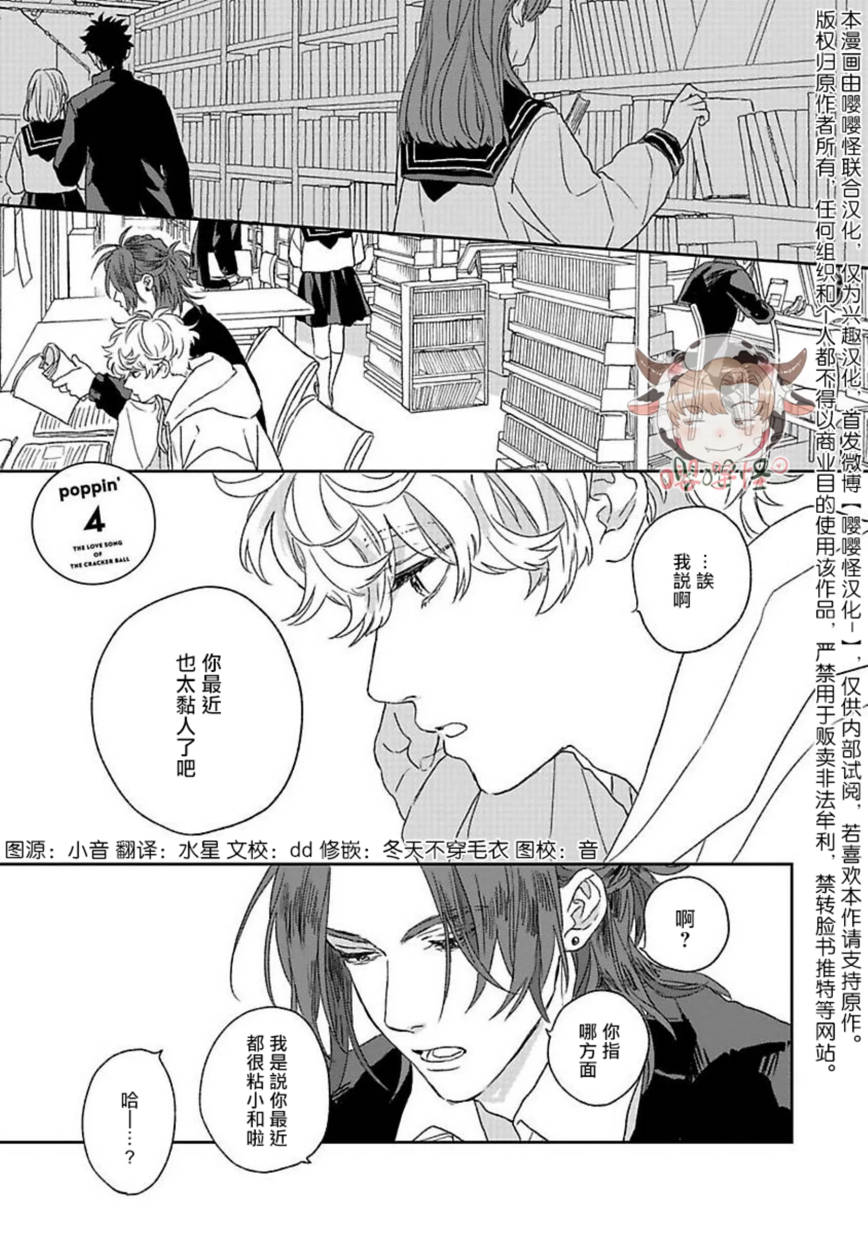 《爆炸般的恋歌/大发脾气的情歌》漫画最新章节第04话免费下拉式在线观看章节第【1】张图片