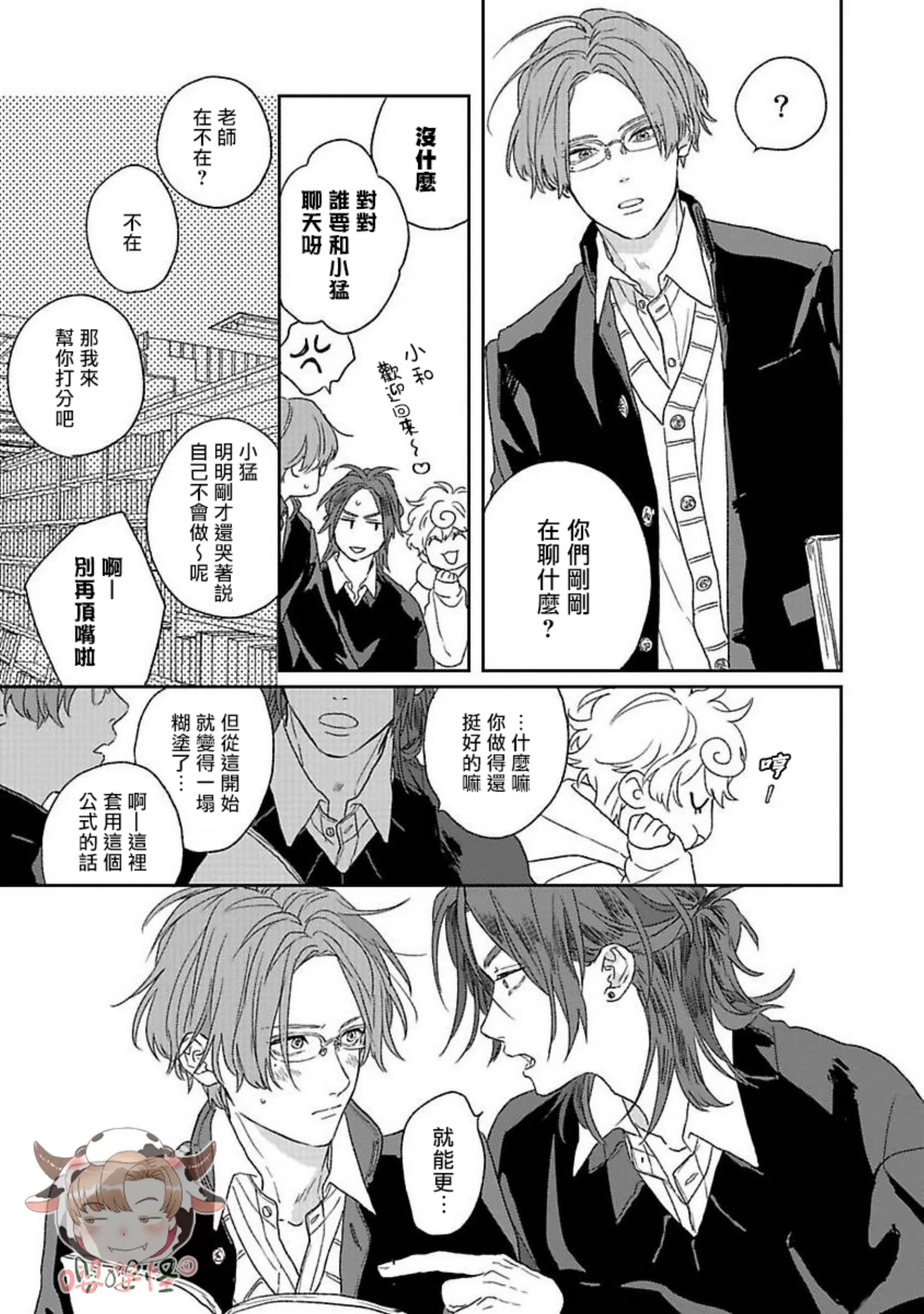 《爆炸般的恋歌》漫画最新章节第04话免费下拉式在线观看章节第【3】张图片