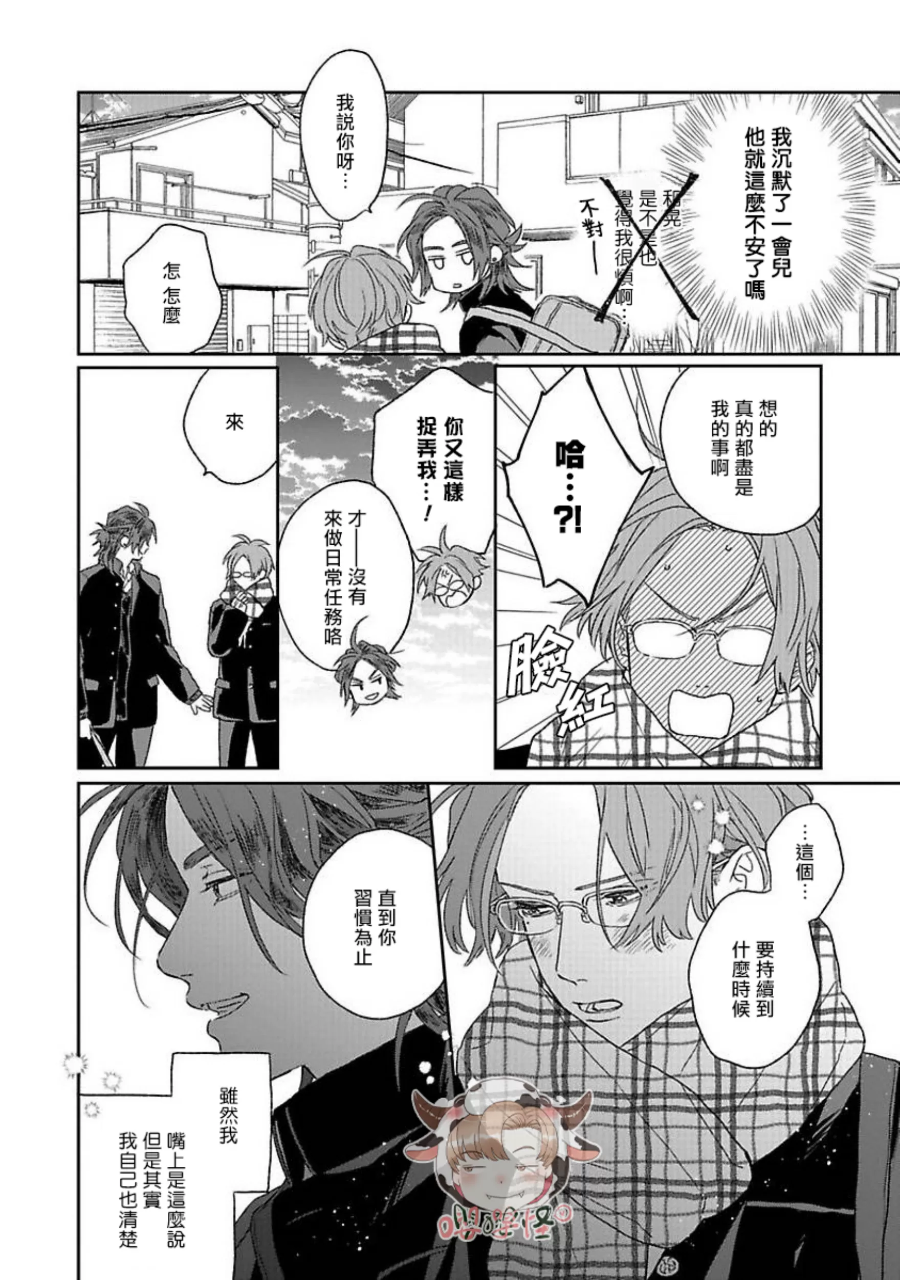 《爆炸般的恋歌》漫画最新章节第04话免费下拉式在线观看章节第【6】张图片