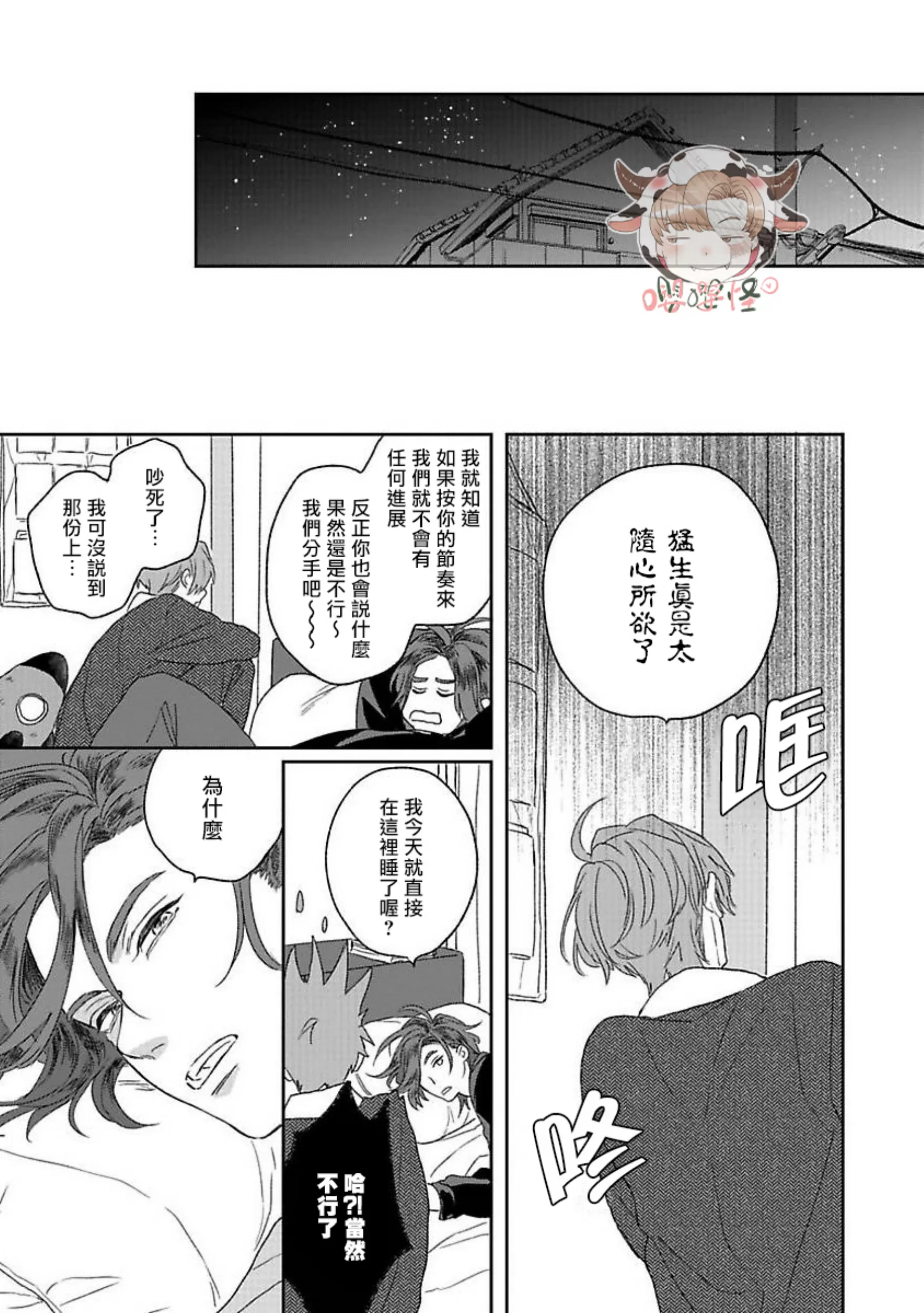 《爆炸般的恋歌/大发脾气的情歌》漫画最新章节第04话免费下拉式在线观看章节第【19】张图片