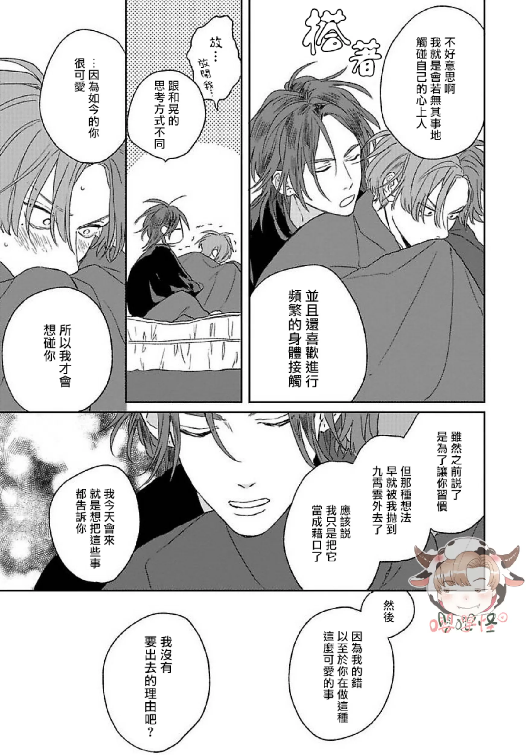 《爆炸般的恋歌》漫画最新章节第04话免费下拉式在线观看章节第【15】张图片