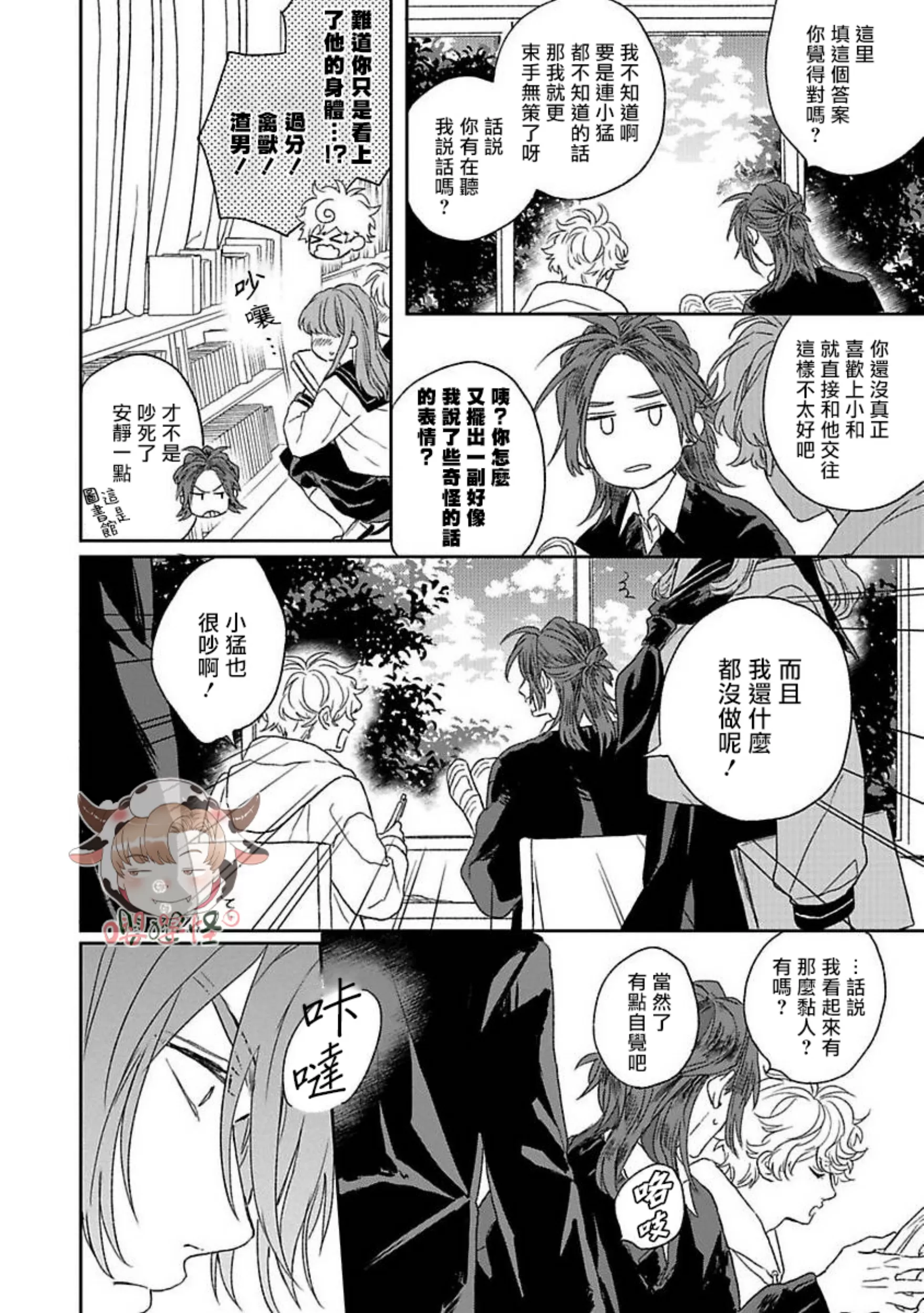 《爆炸般的恋歌/大发脾气的情歌》漫画最新章节第04话免费下拉式在线观看章节第【2】张图片