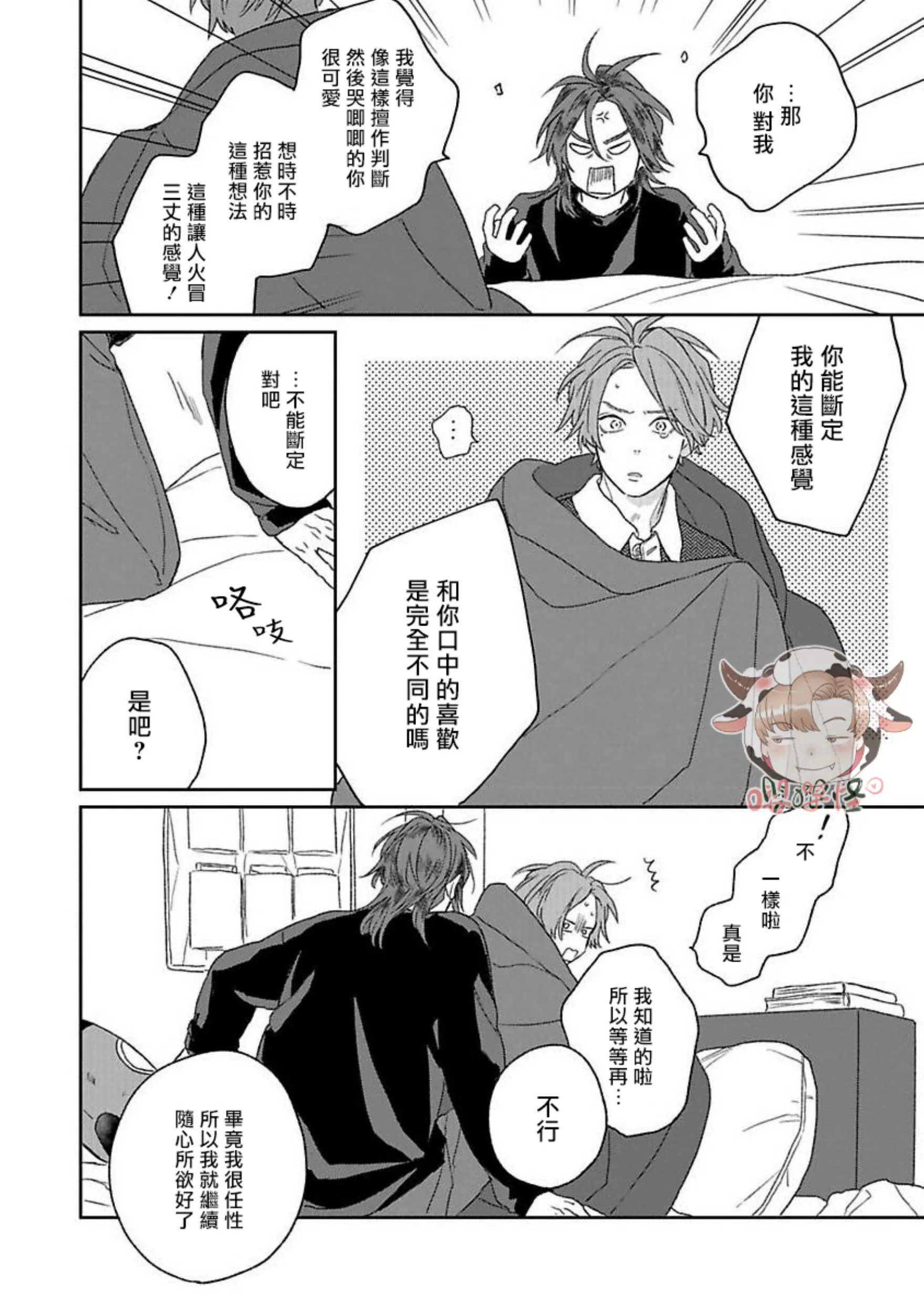 《爆炸般的恋歌/大发脾气的情歌》漫画最新章节第04话免费下拉式在线观看章节第【14】张图片