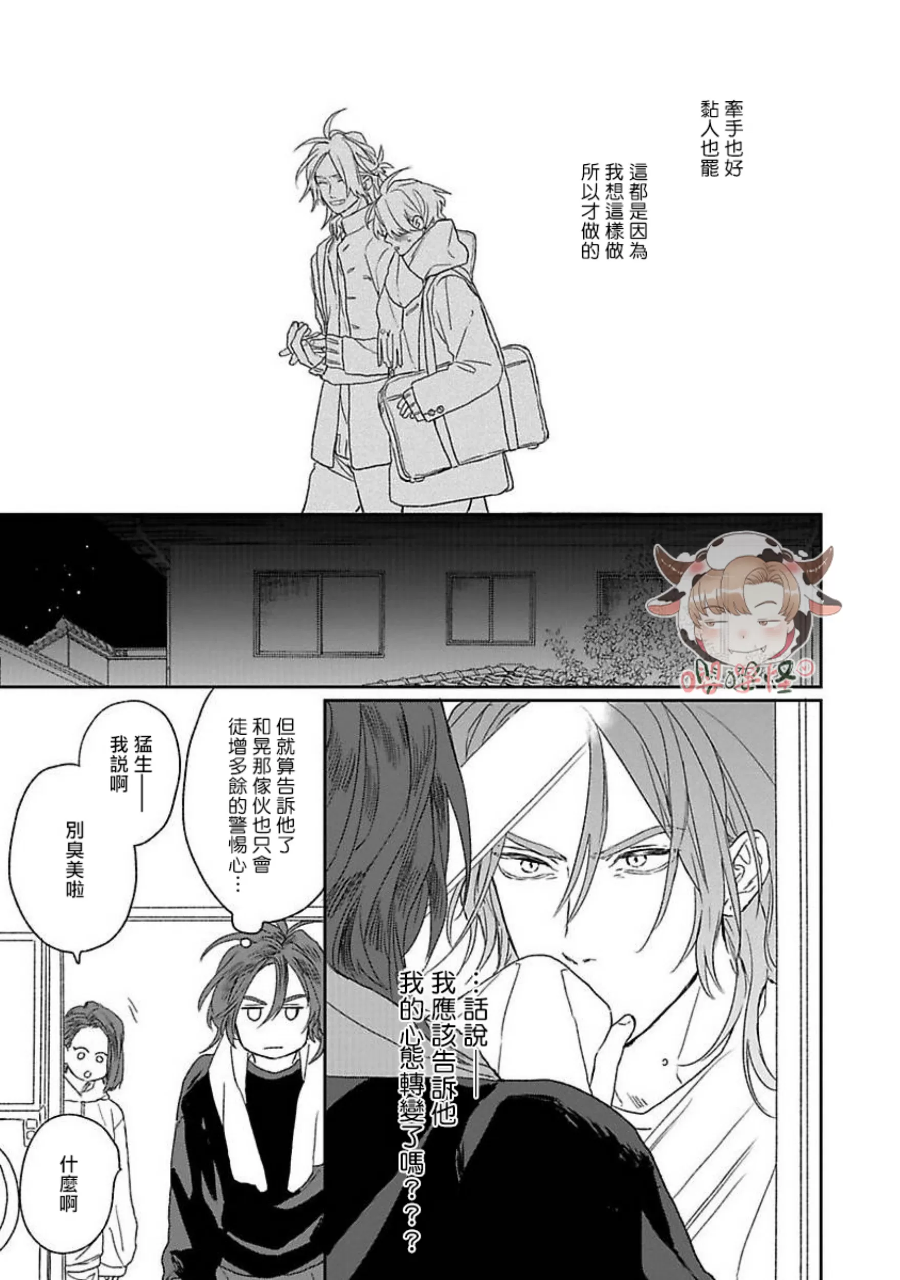 《爆炸般的恋歌/大发脾气的情歌》漫画最新章节第04话免费下拉式在线观看章节第【7】张图片